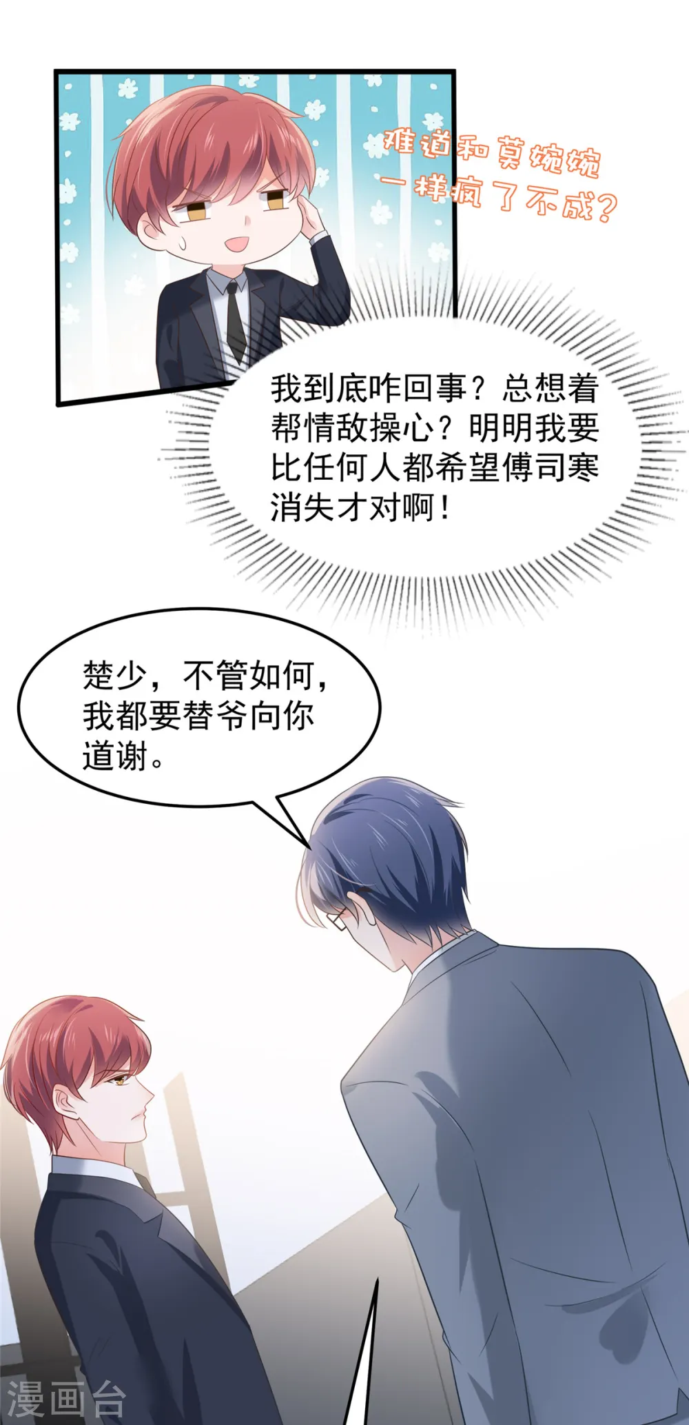 第202话 楚氏合作的项目17
