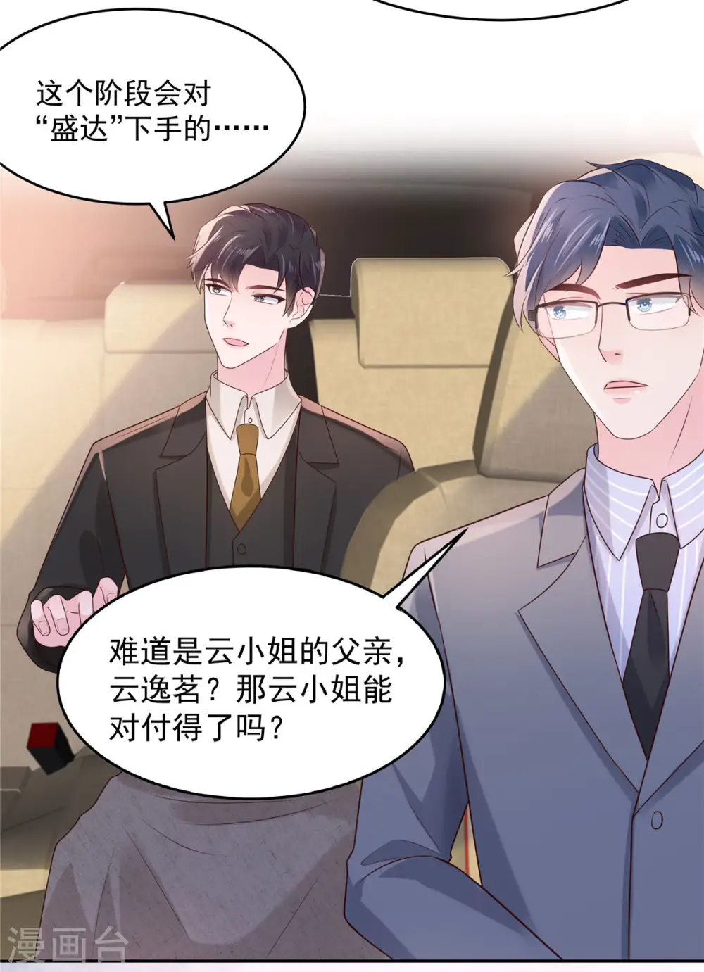 第76话 你被开除了5