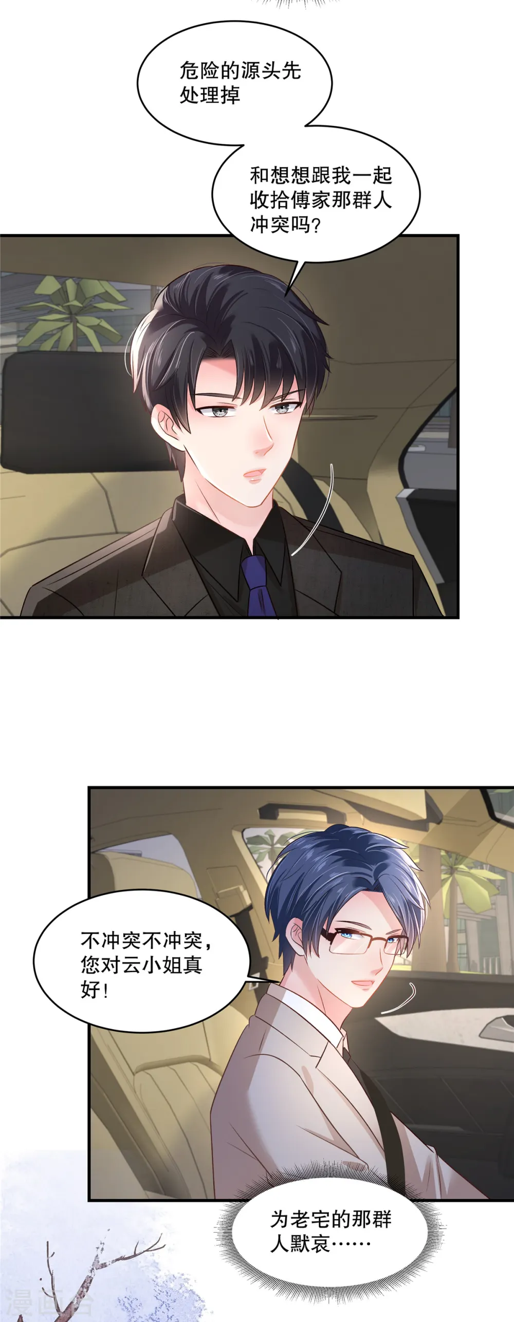第291话 他这是对我动心了2