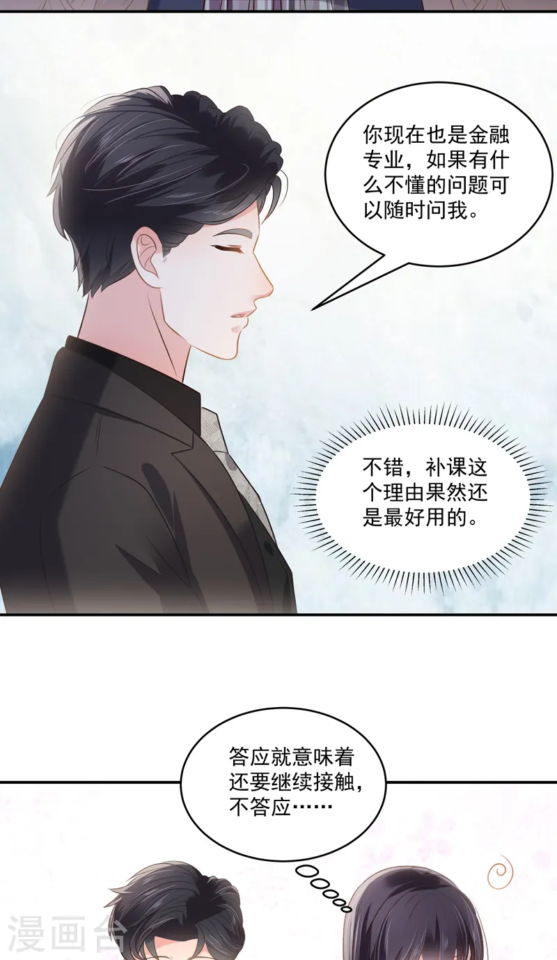 第234话 一起上课5