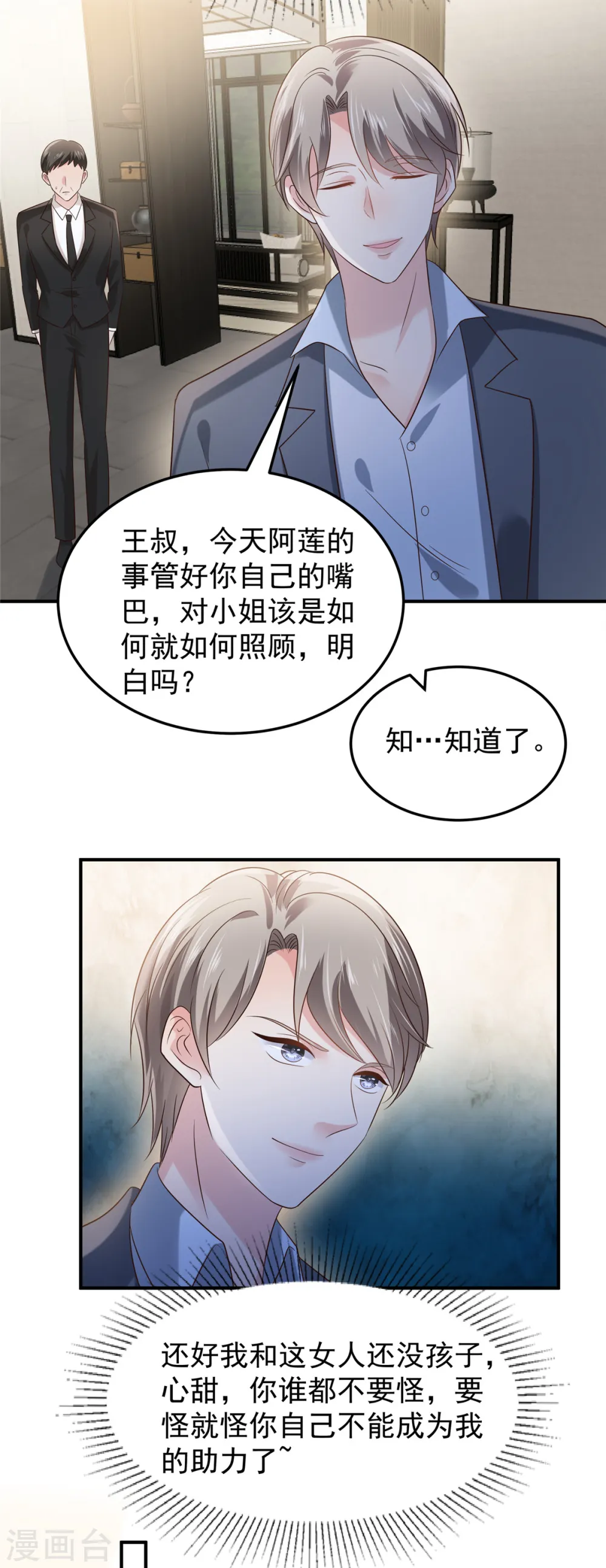第192话 各怀鬼胎9