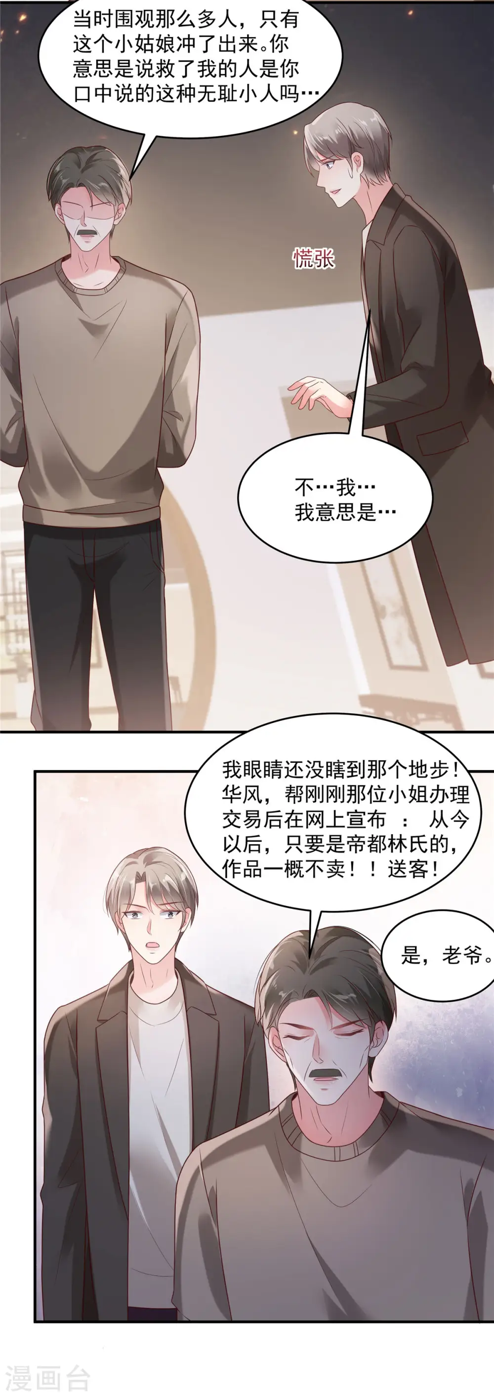 第91话 郭老先生的画7