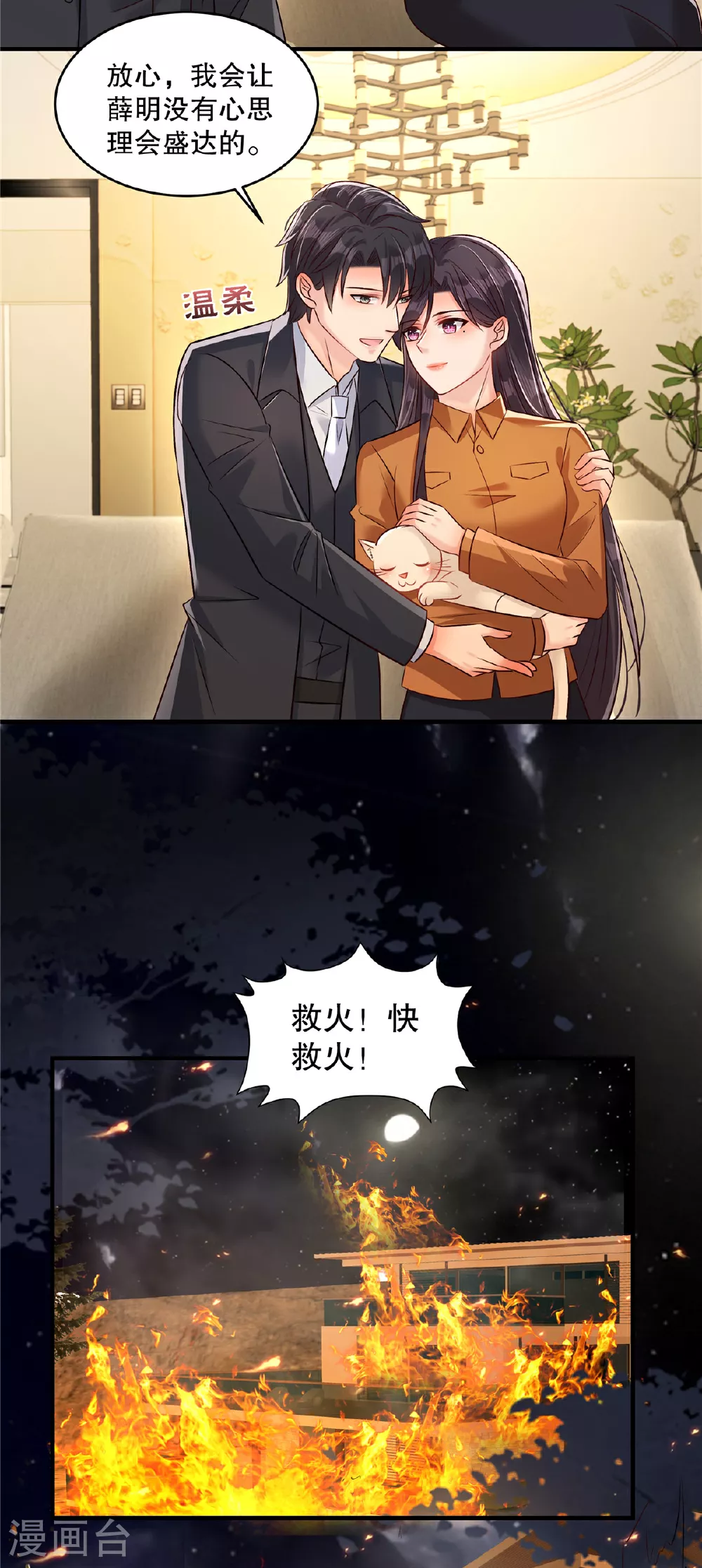 第331话 救火！快救火！8