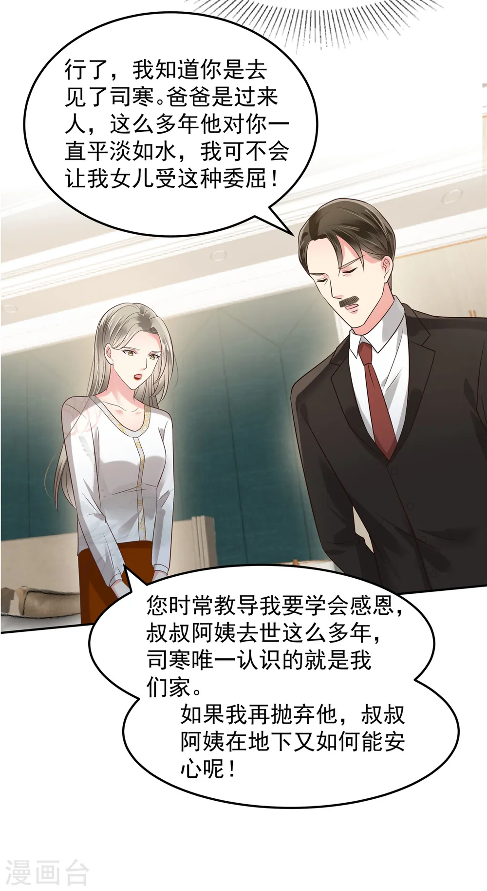 第174话 单箭头的爱慕23
