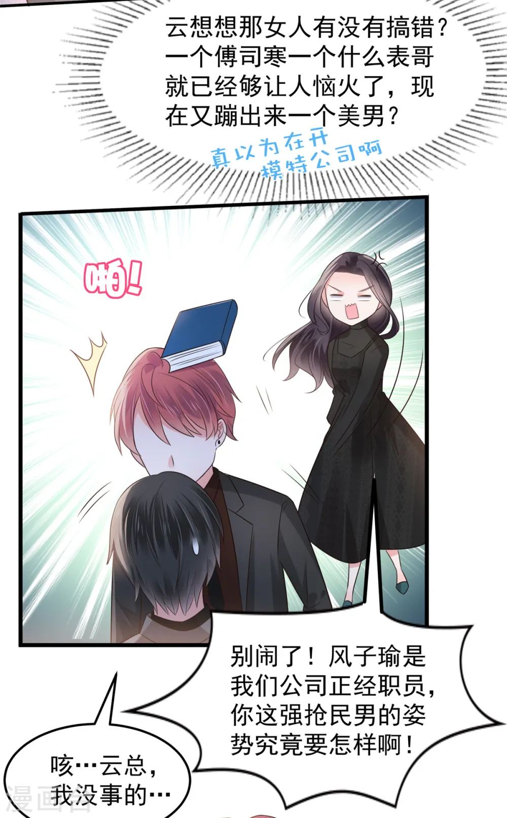 第185话 又蹦出一个美男20