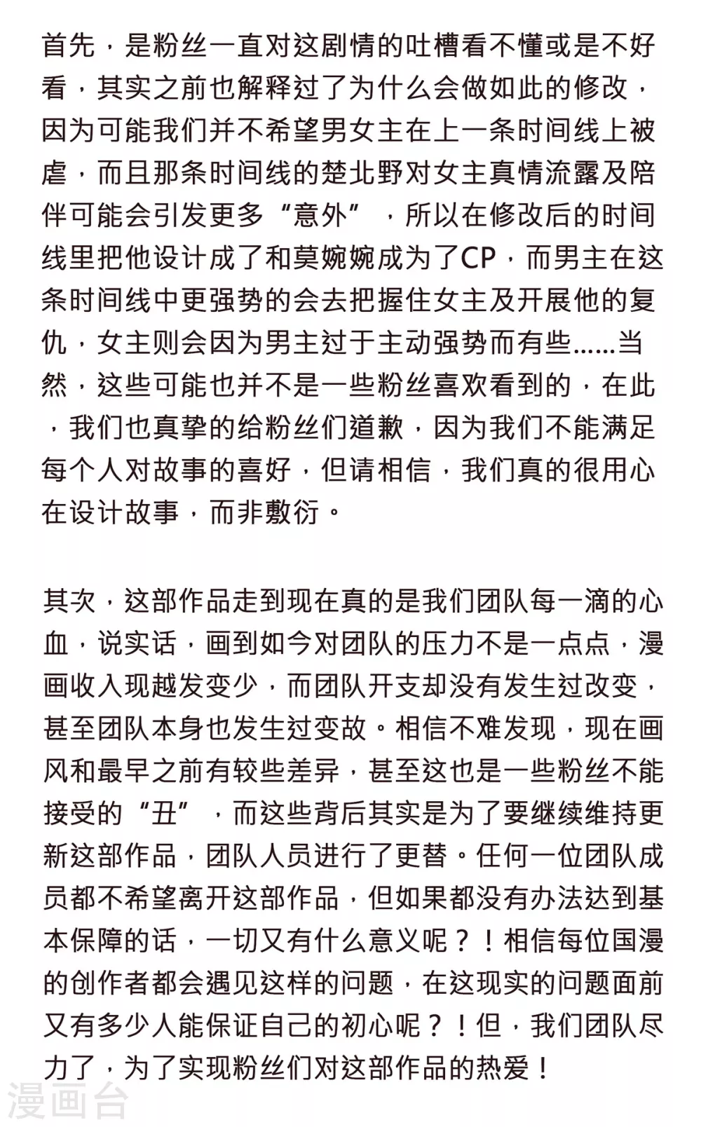一起说说真心话+停更公告1