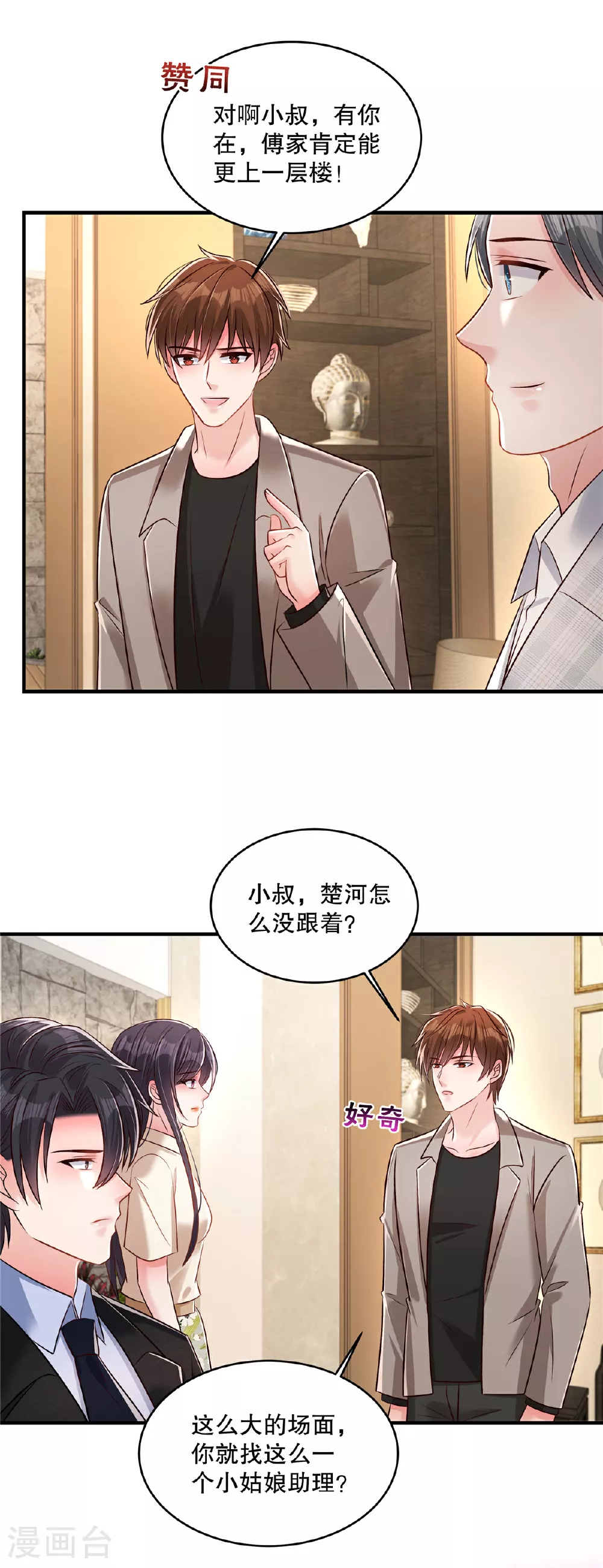 第334话 我们也支持你当家主14