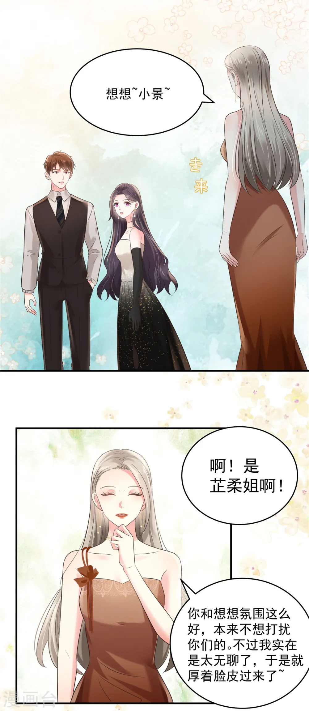 第133话 傅少怎么在这？6