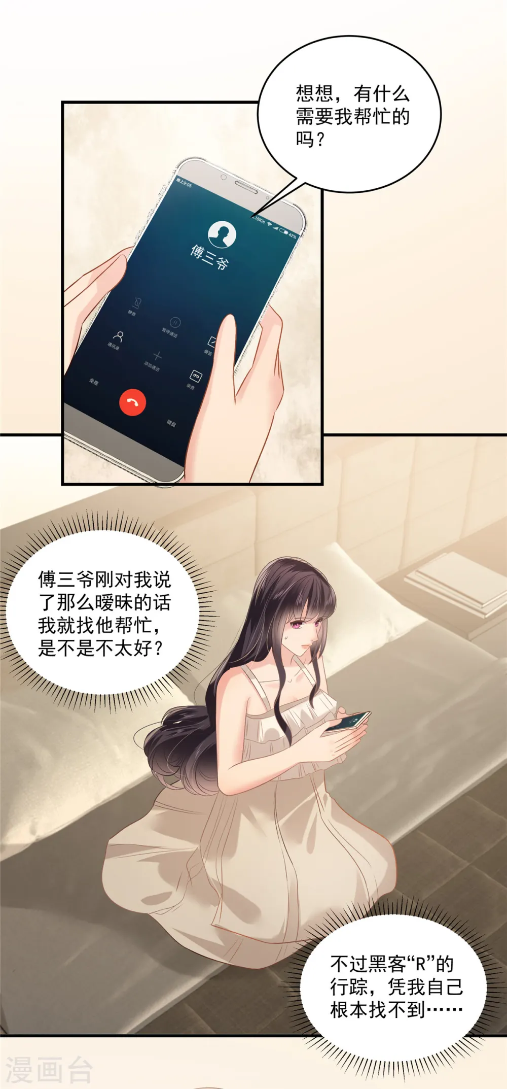 第223话 我想和你约会18