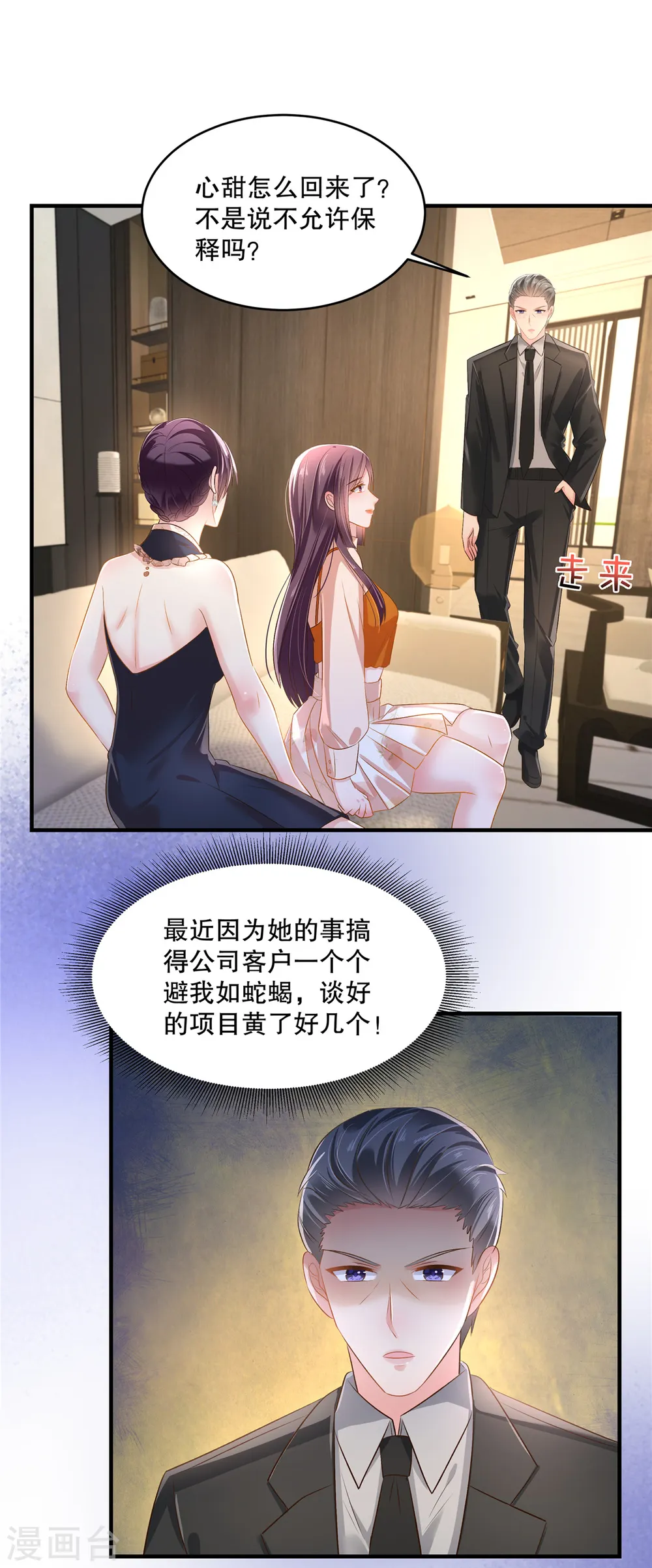 第288话 心甜看上人家了5