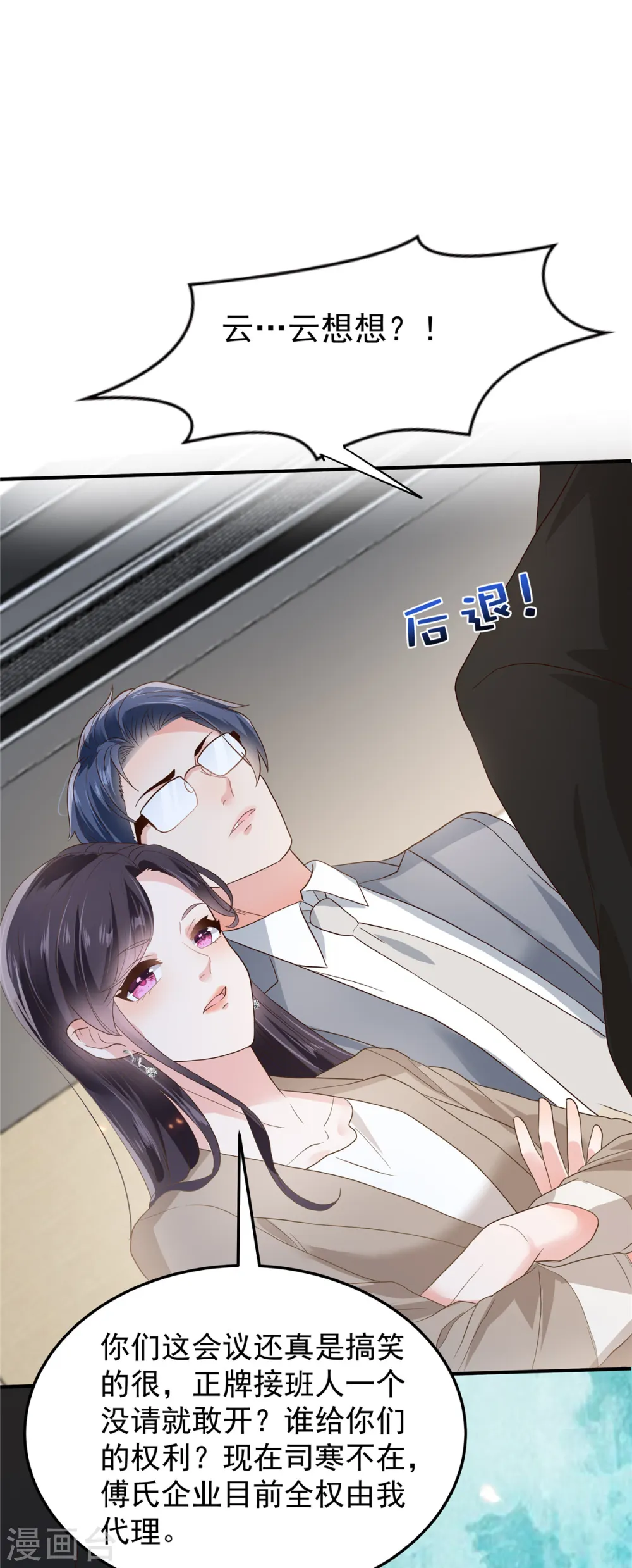 第209话 正牌未婚妻5