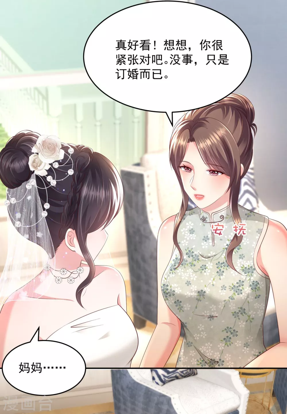 第18话 订婚宴4