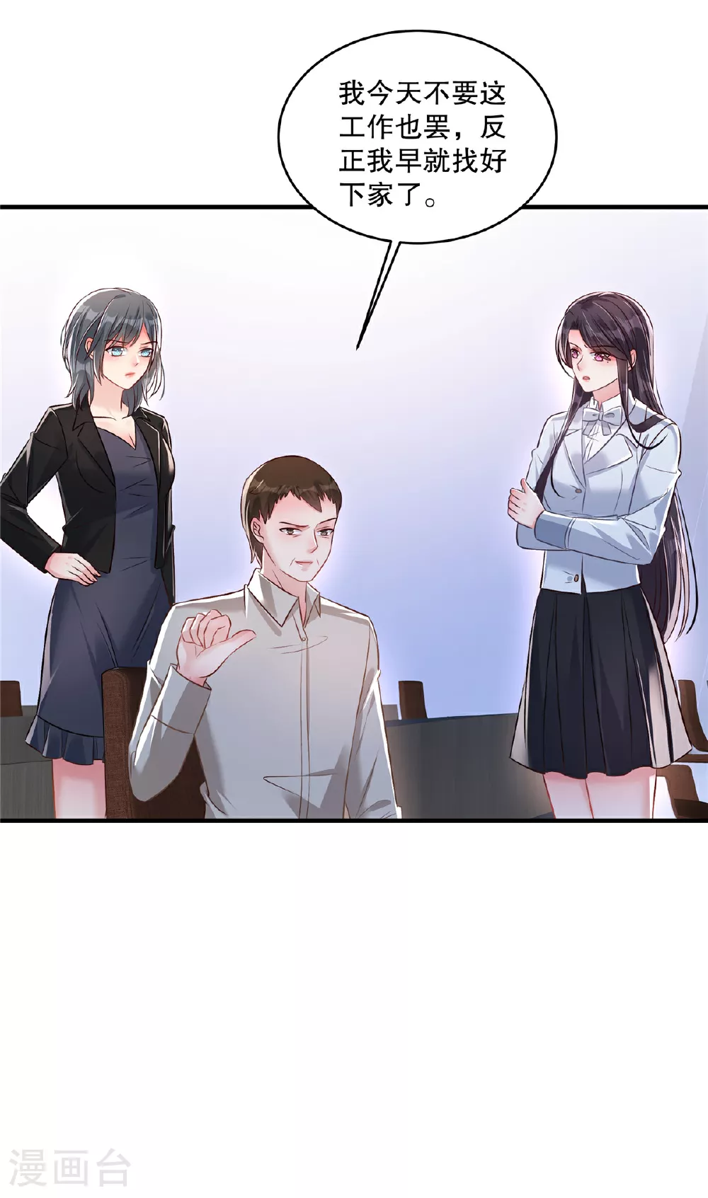 第329话 要不赶紧试着跳槽？12