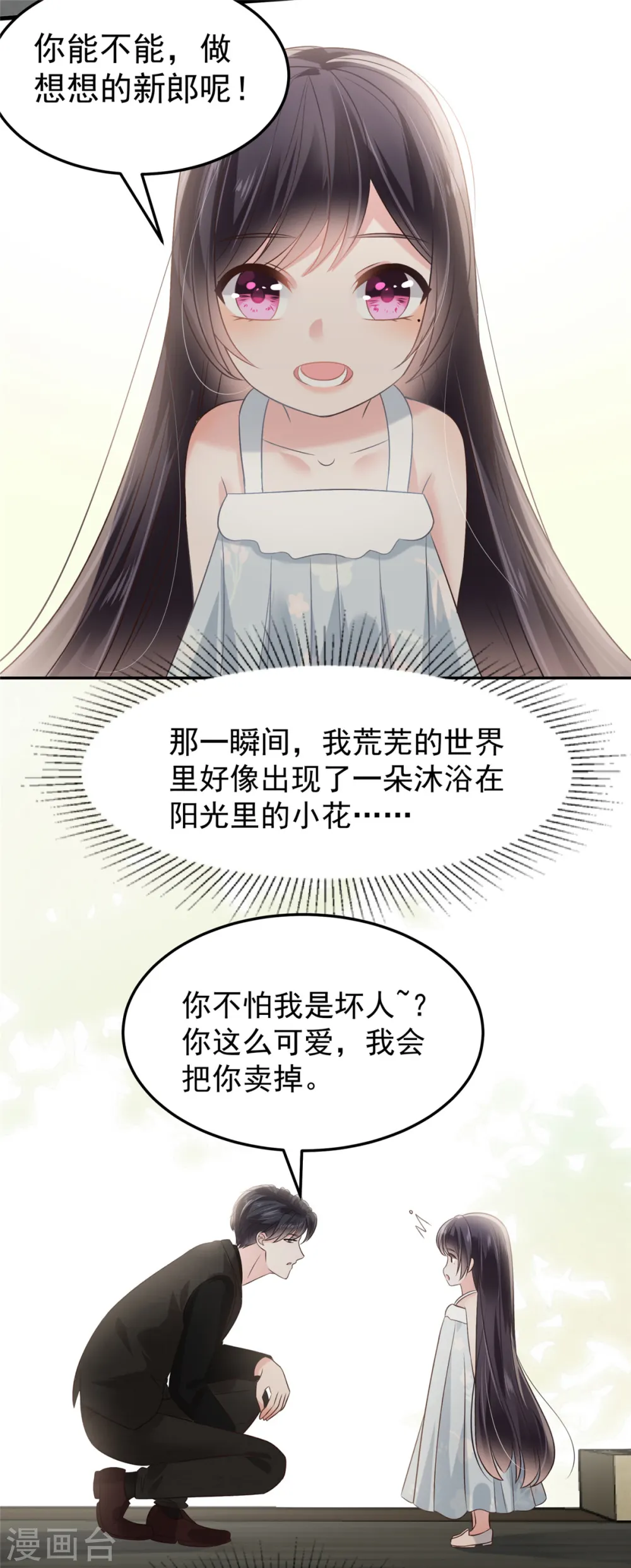 第216话 一本正经的暧昧1