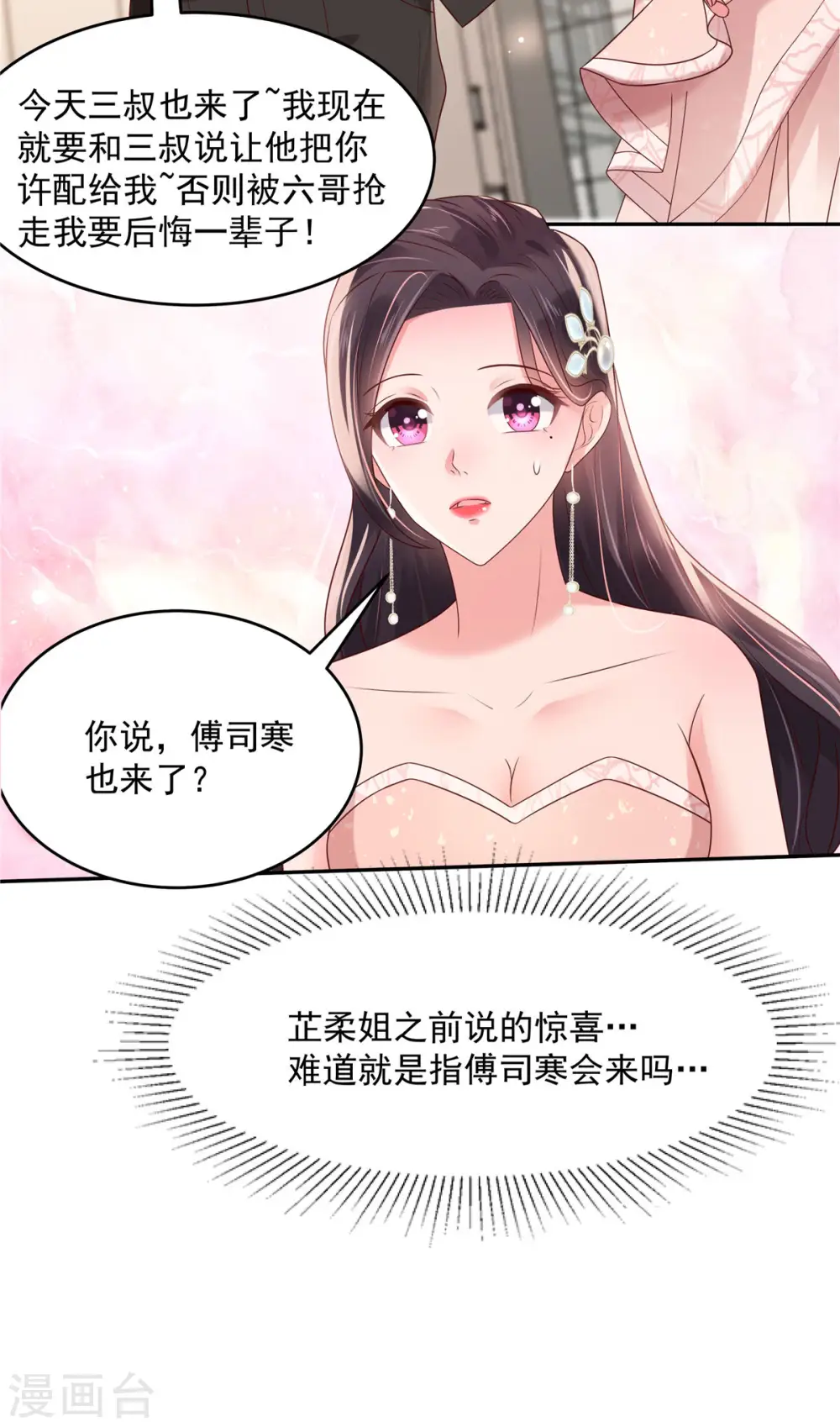 第81话 傅司寒的侄子17