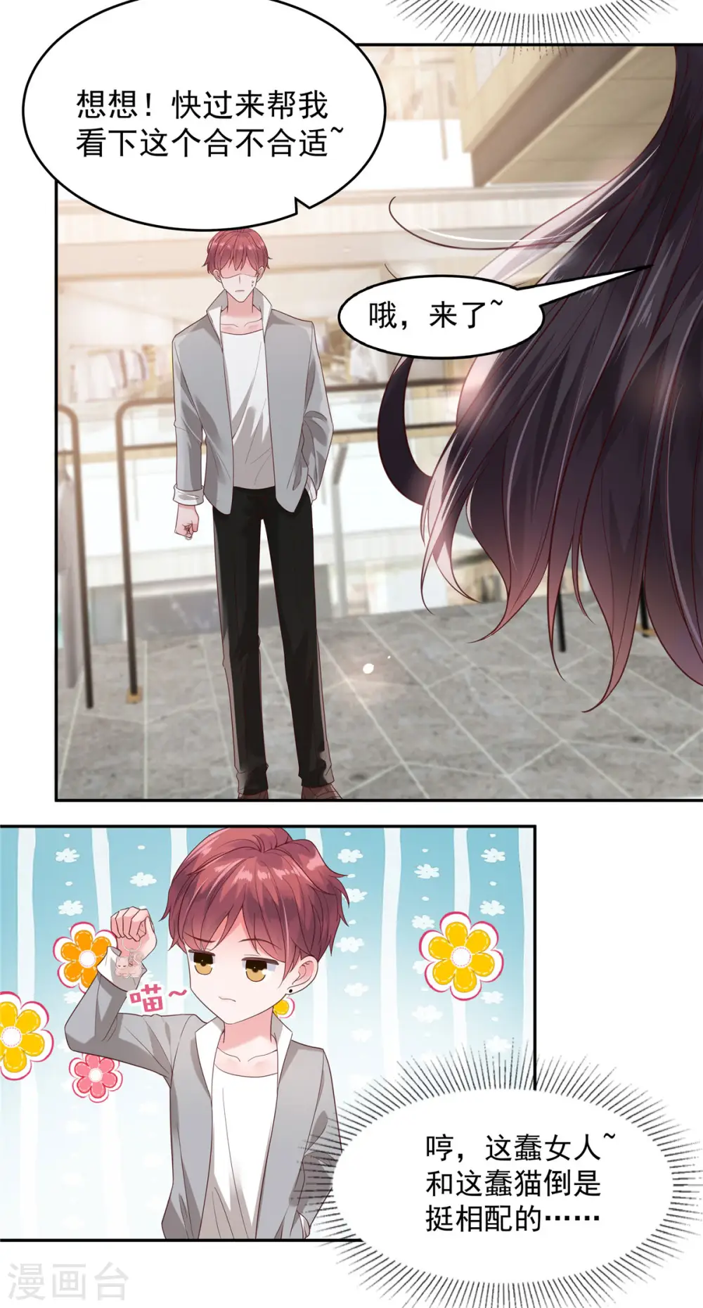 第86话 该送什么给他呢9