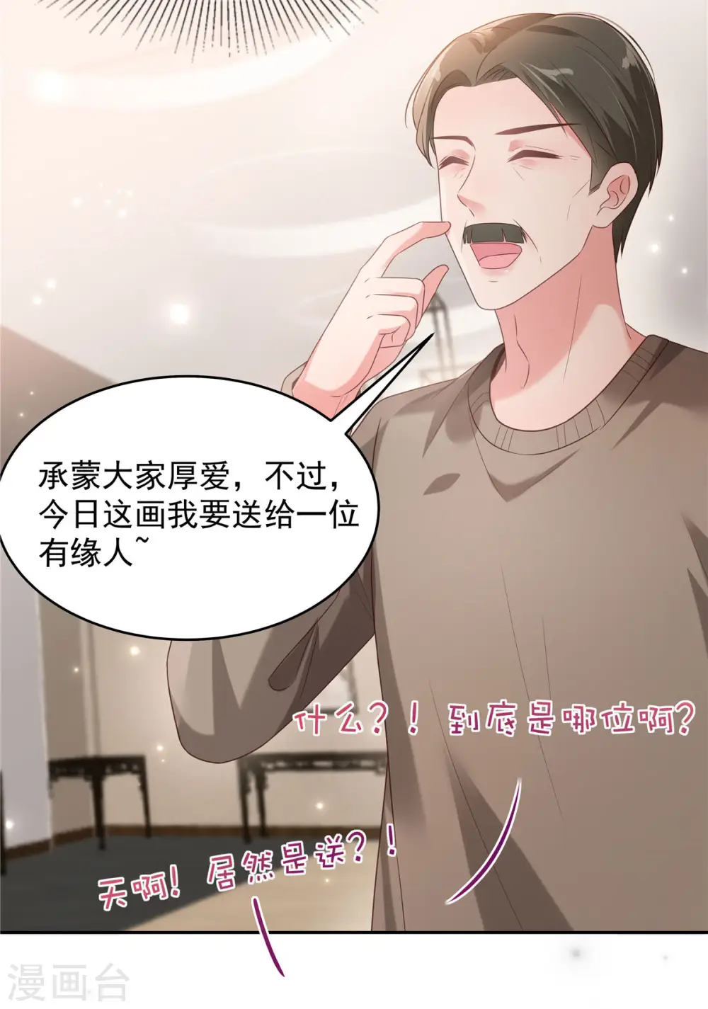 第91话 郭老先生的画3