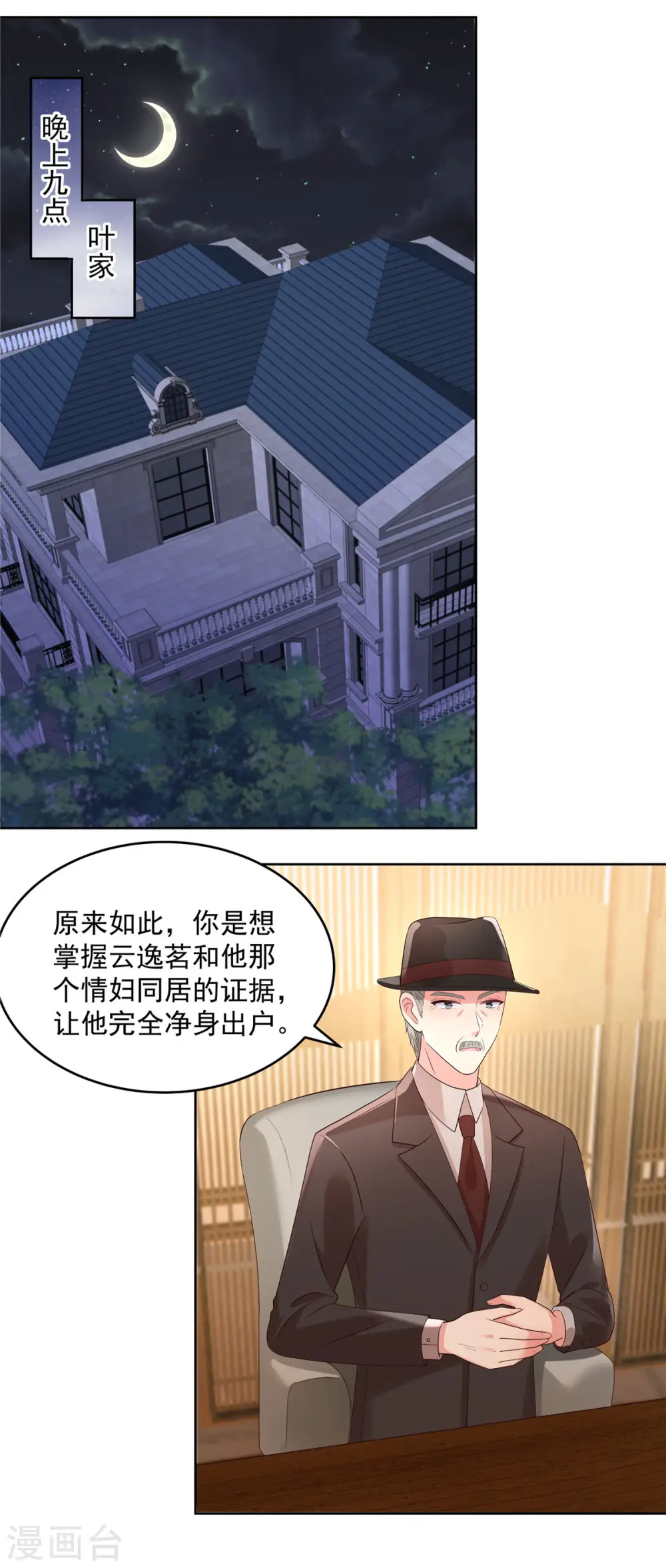 第51话 傅家，浑水太深5