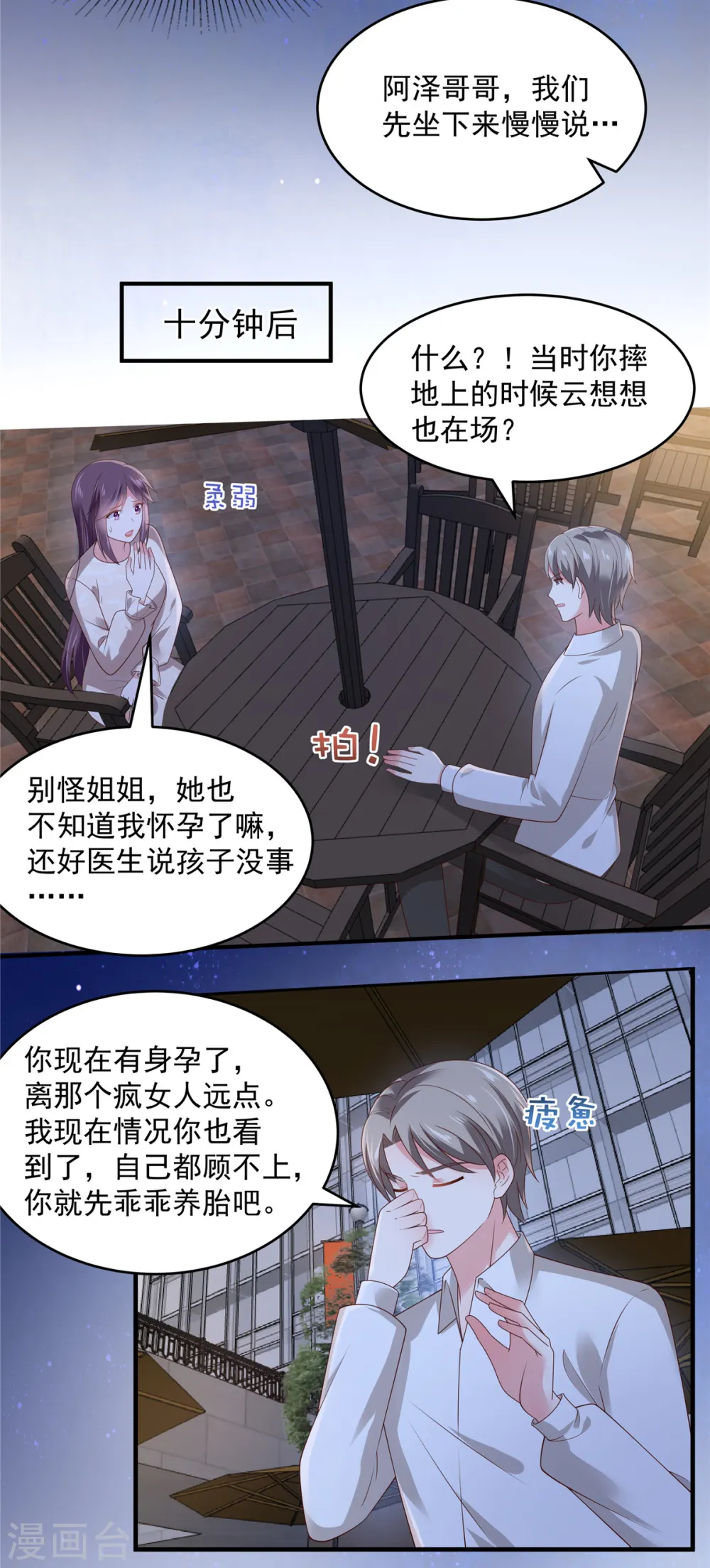 第144话 把他逼上绝路6