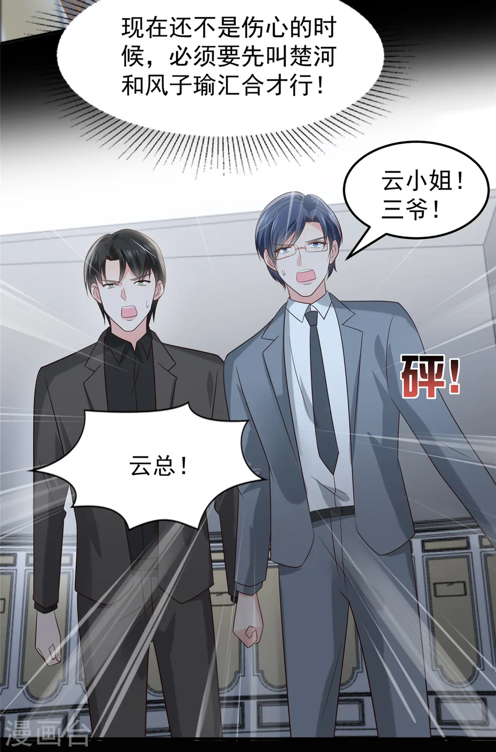 第199话 倒掉的轮椅7