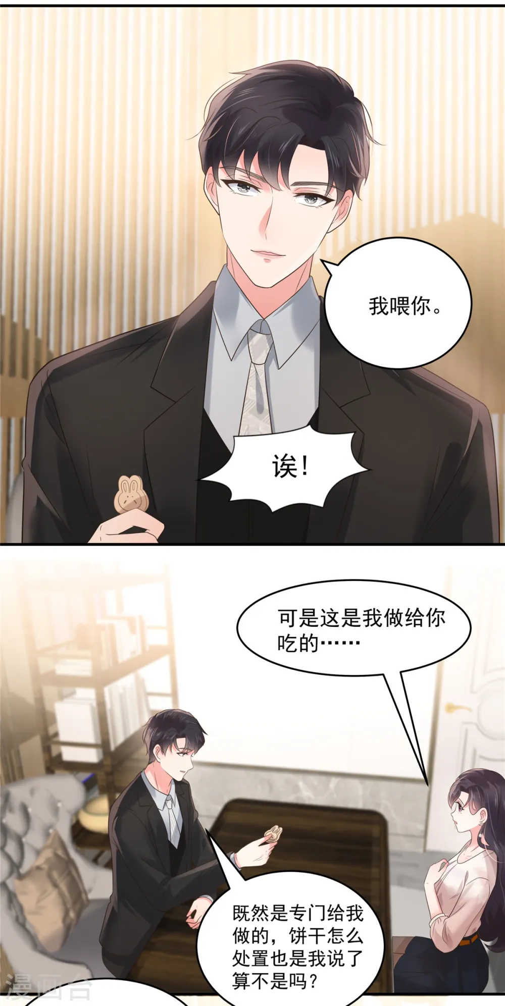 第137话 互相喂食14
