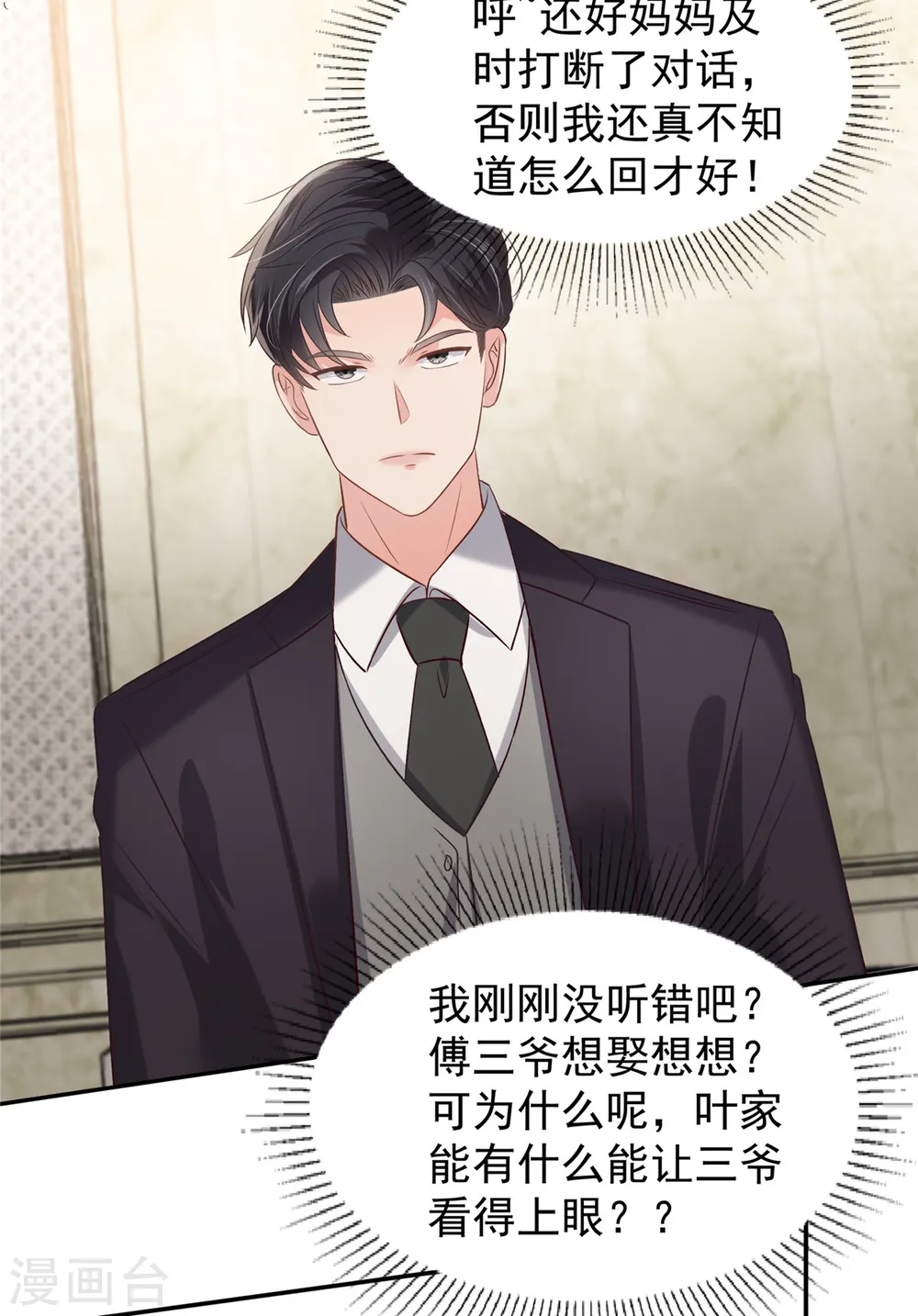 第218话 是我想要娶她10