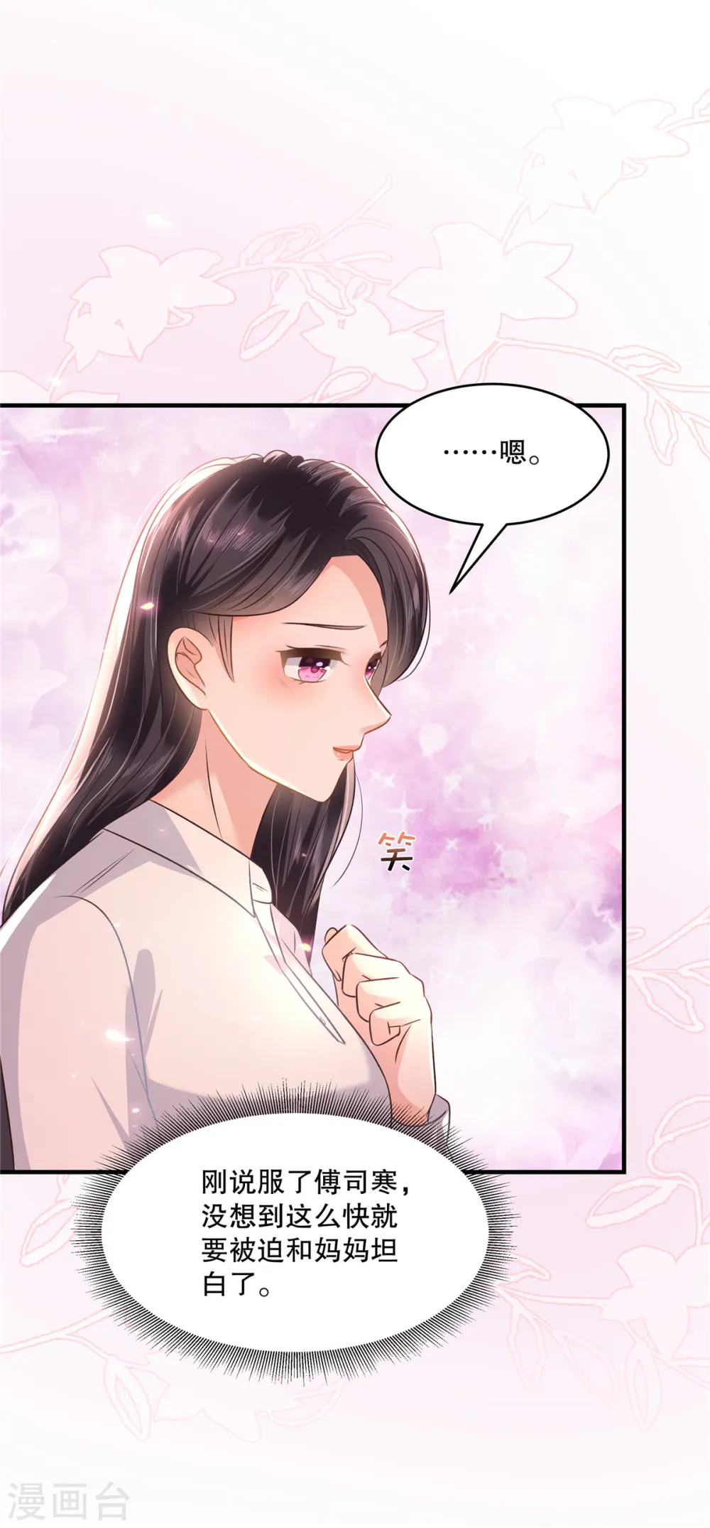 第282话 是不是他强迫你了？15