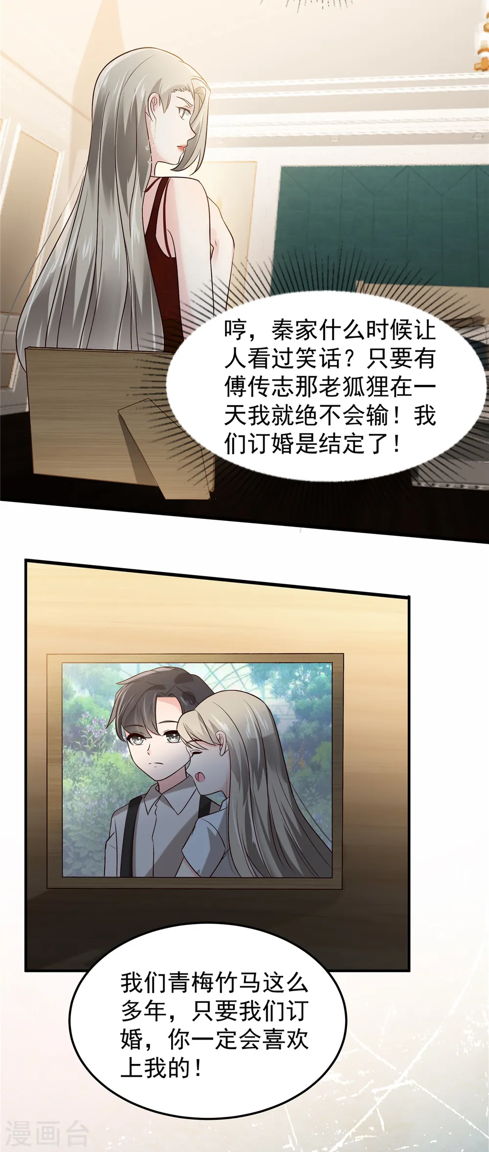 第195话 我们的订婚宴7