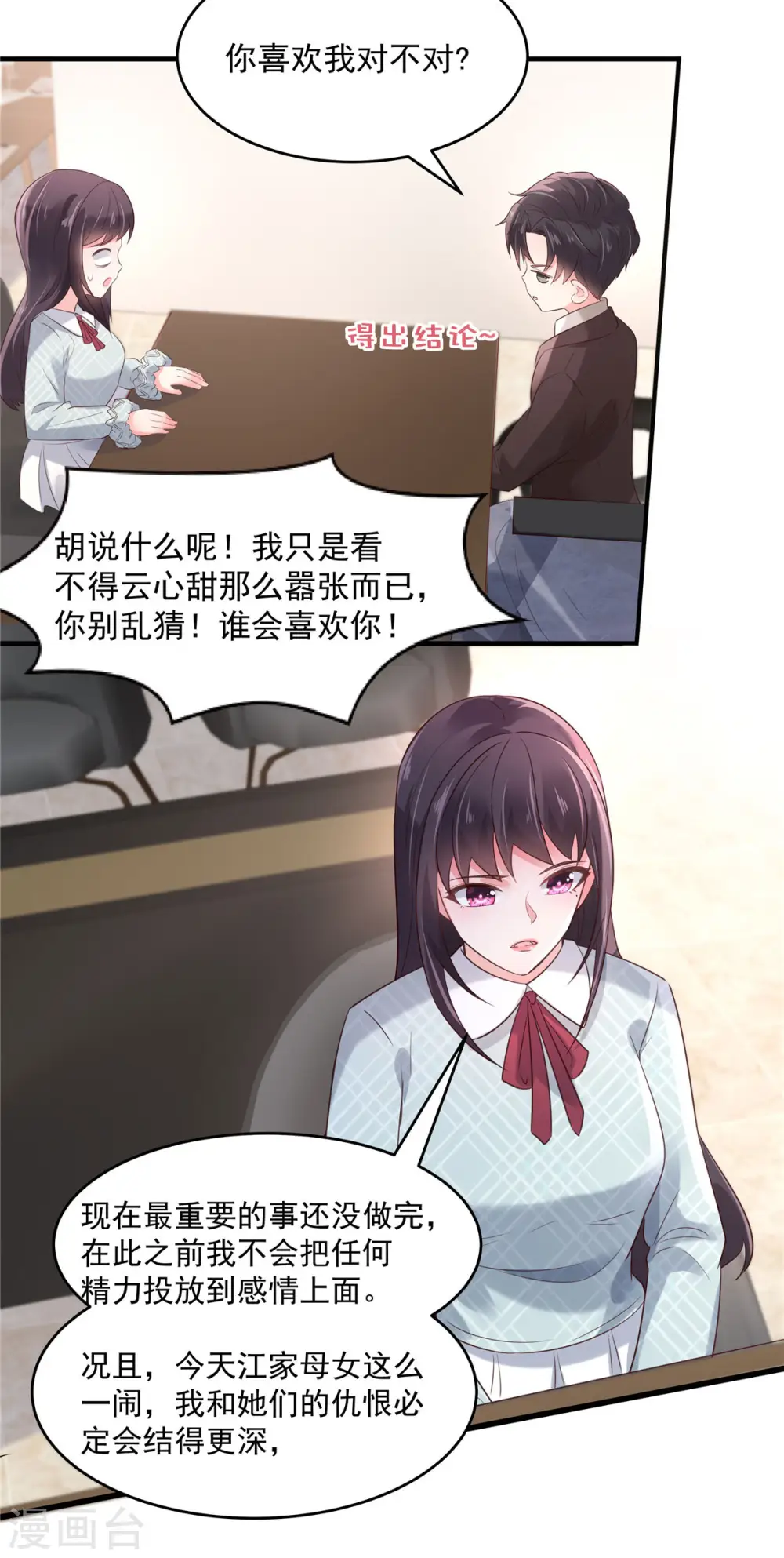 第69话 教训云心甜7