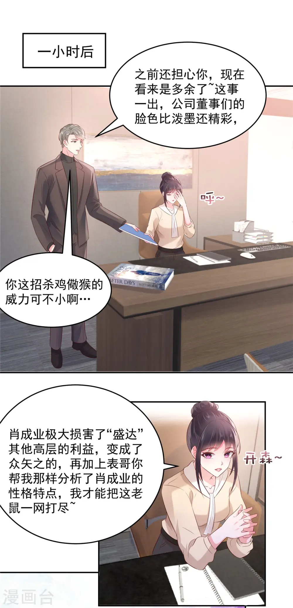 第77话 楚北野？他怎么在这里1