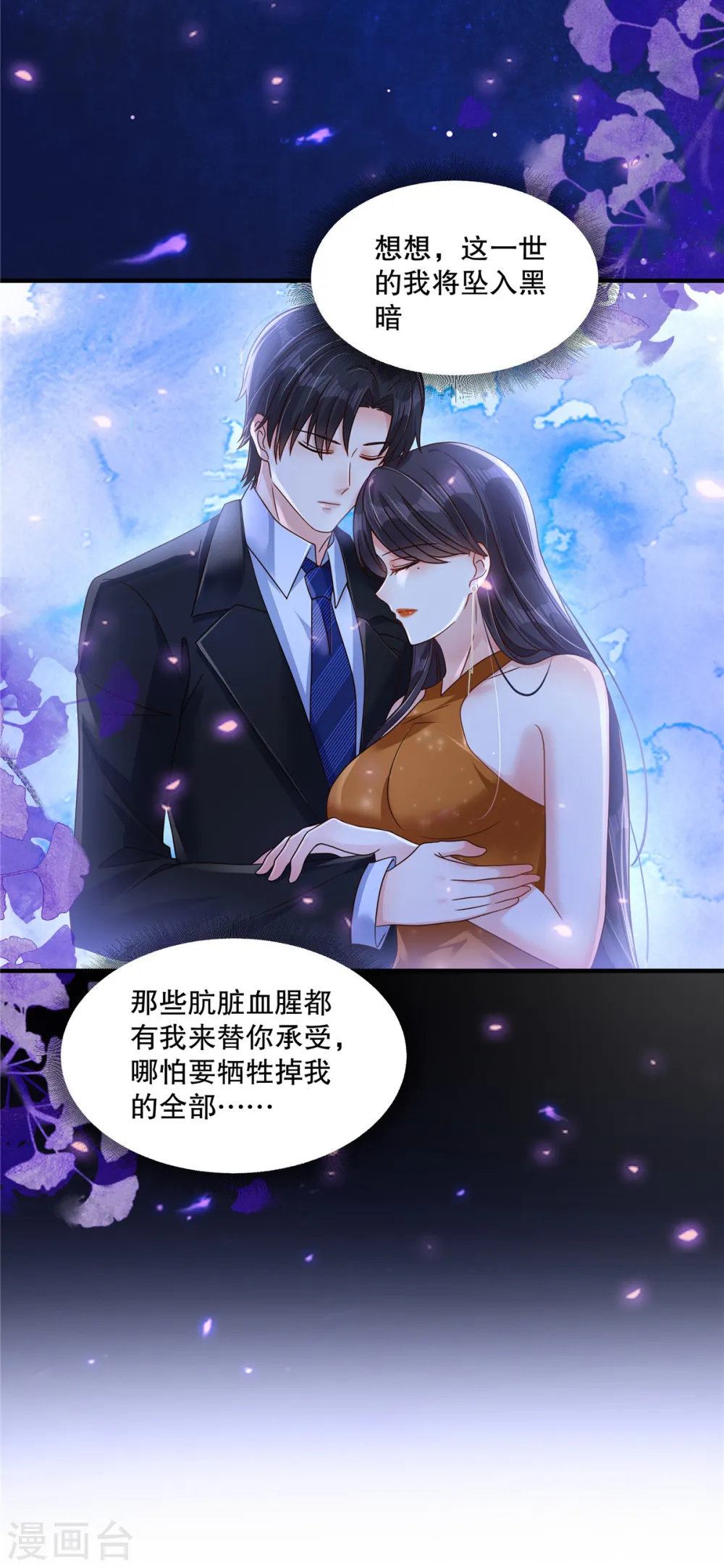 第314话 肯定不会放过我的2