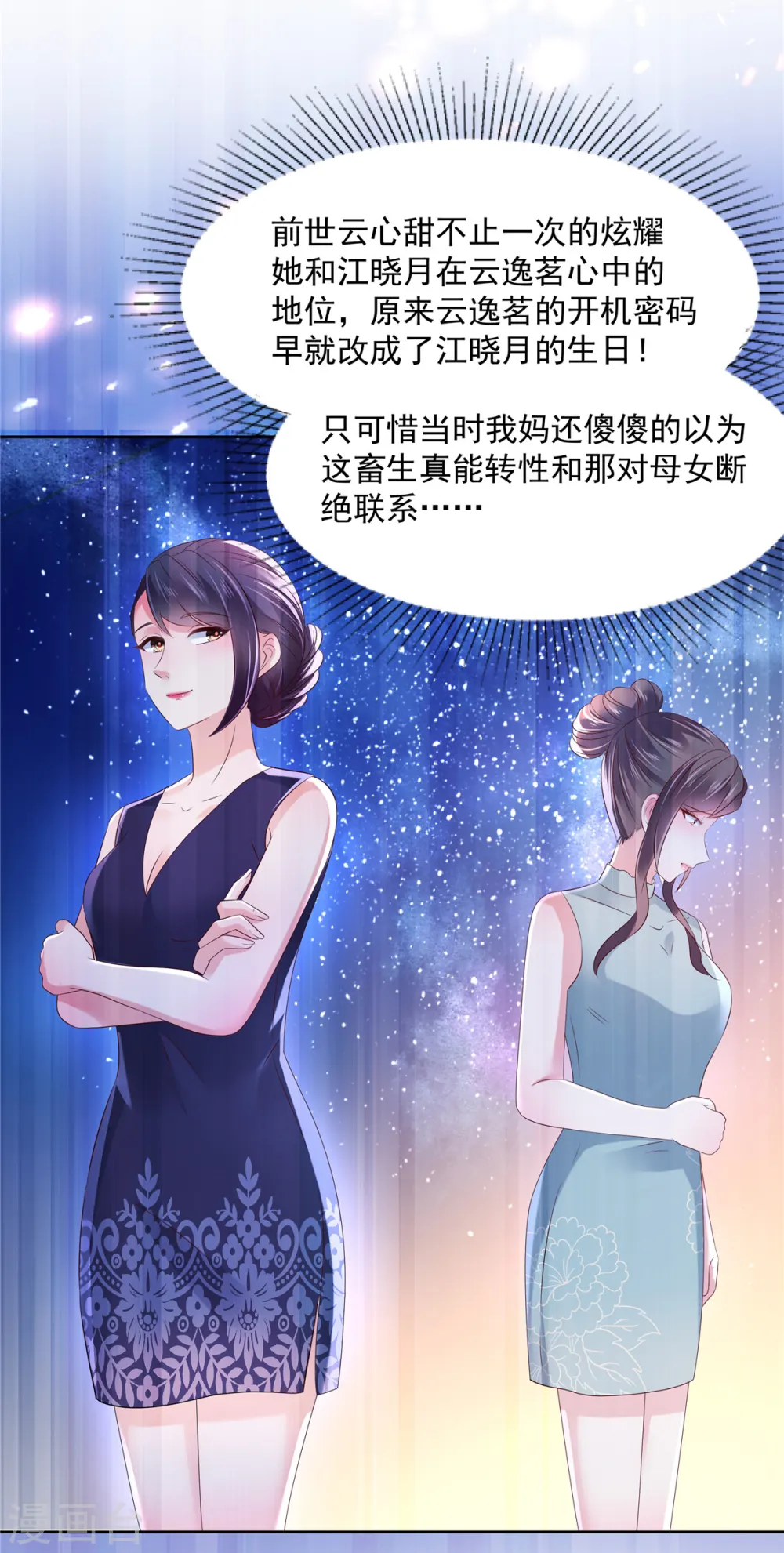 第47话 下药成功14