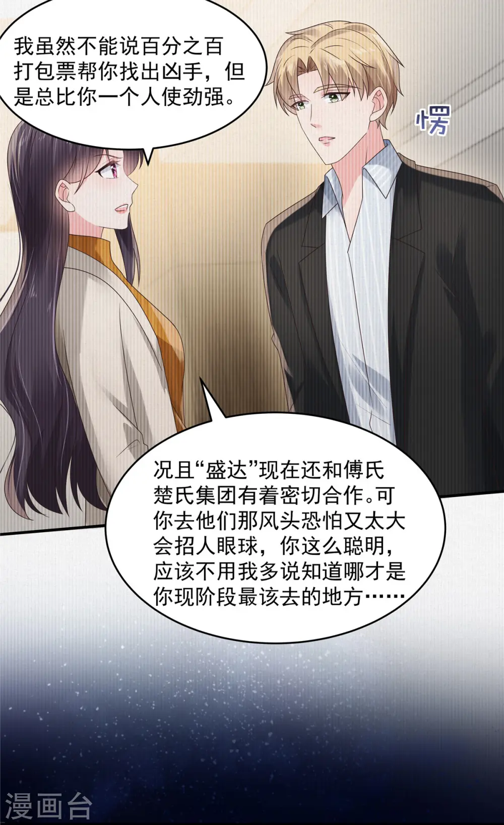 第110话 为什么帮我？6