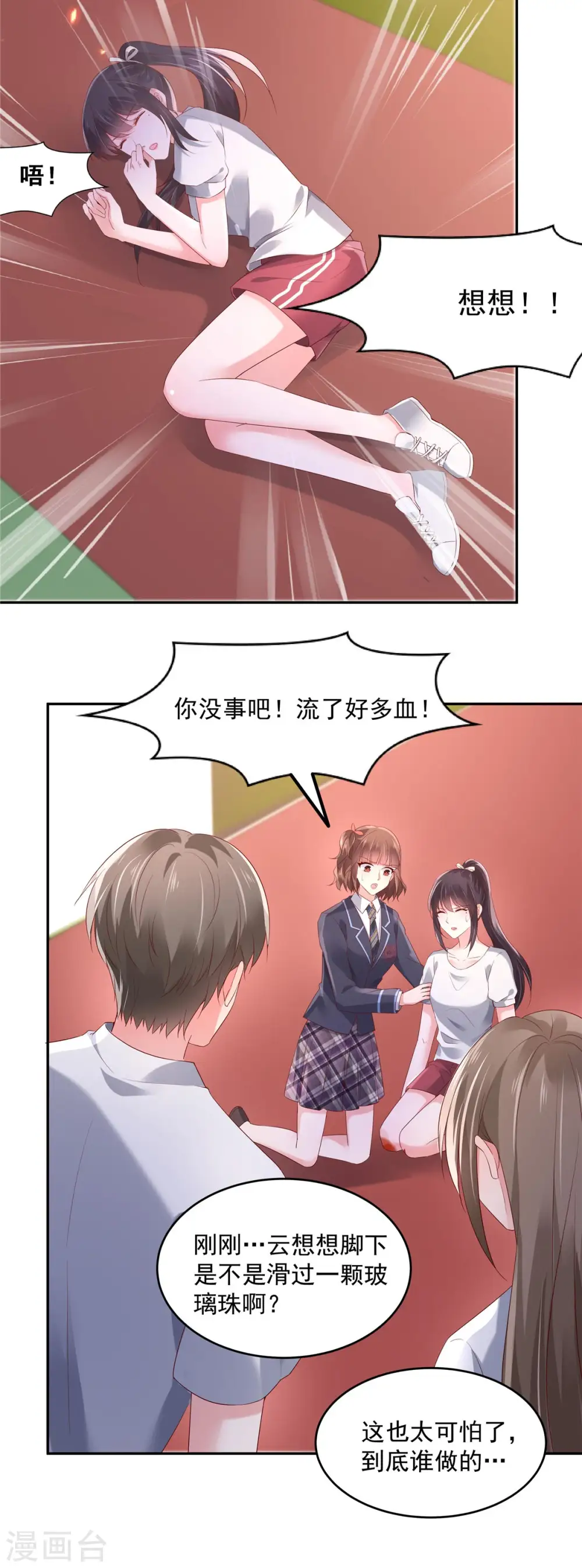 第59话 运动会，被人陷害13