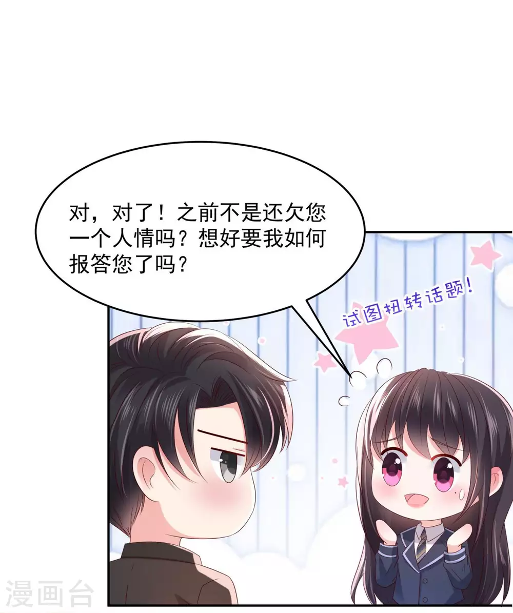 第32话 以身相许6