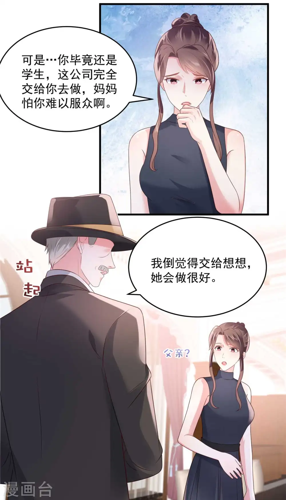第70话 瓮中捉鳖10