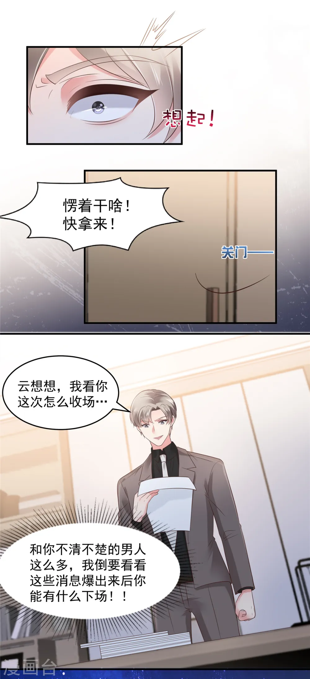 第138话 公司股价狂跌1