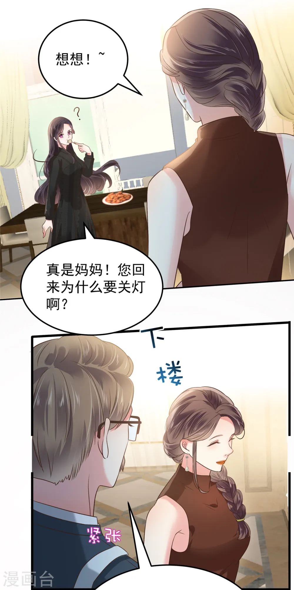 第188话 一家三口成立3