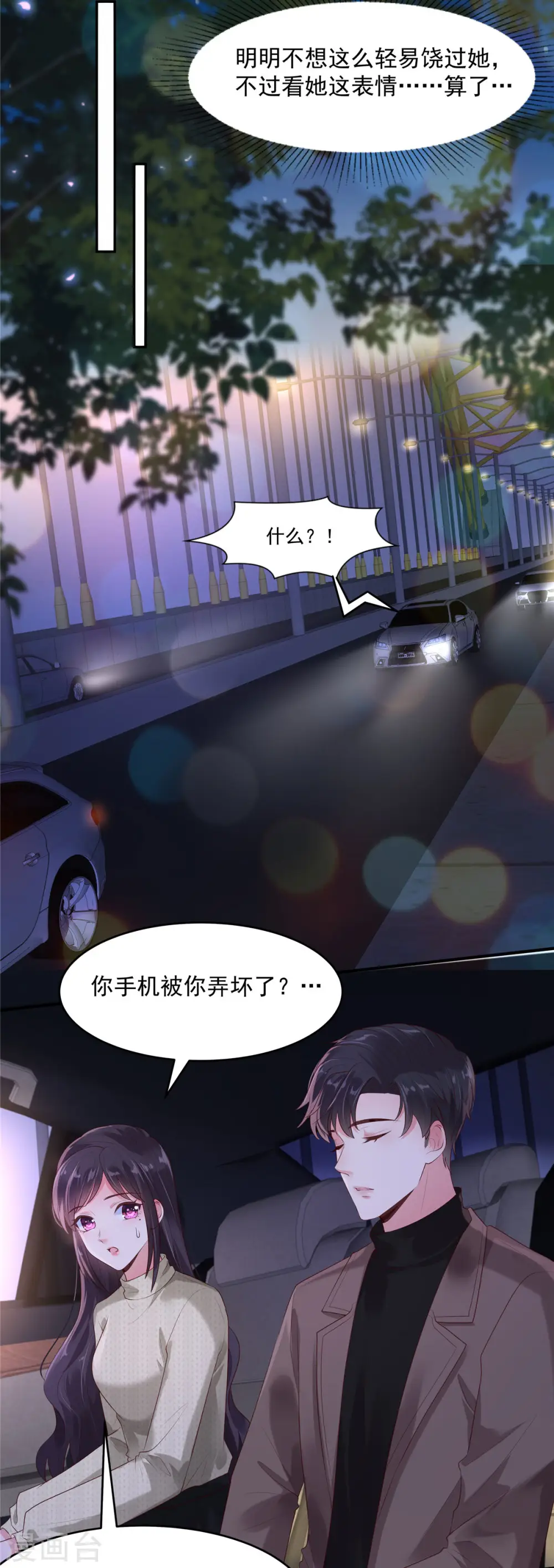 第88话 最好的新年礼物3