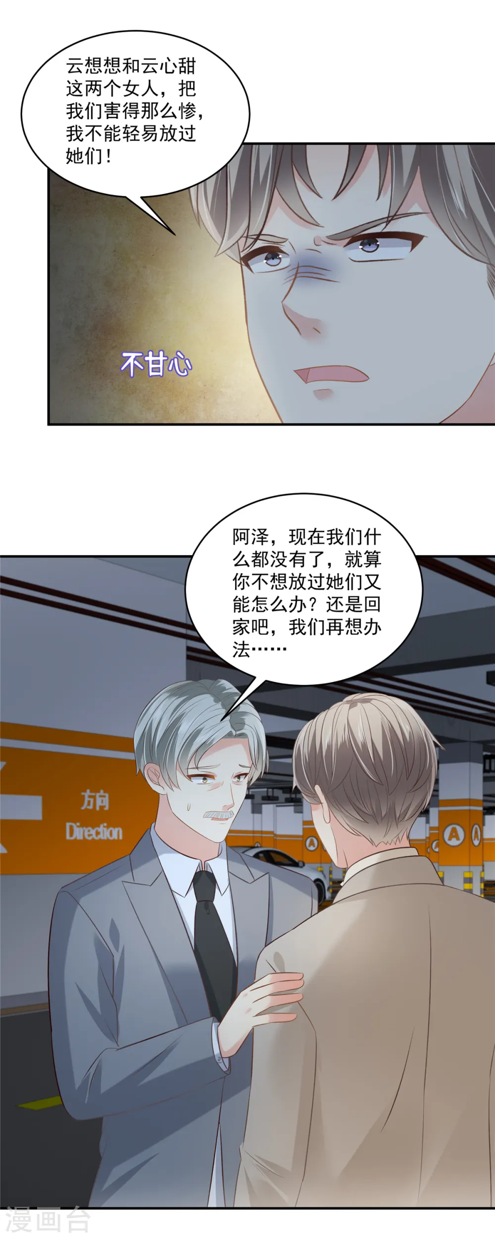 第255话 那我就先弄死你2