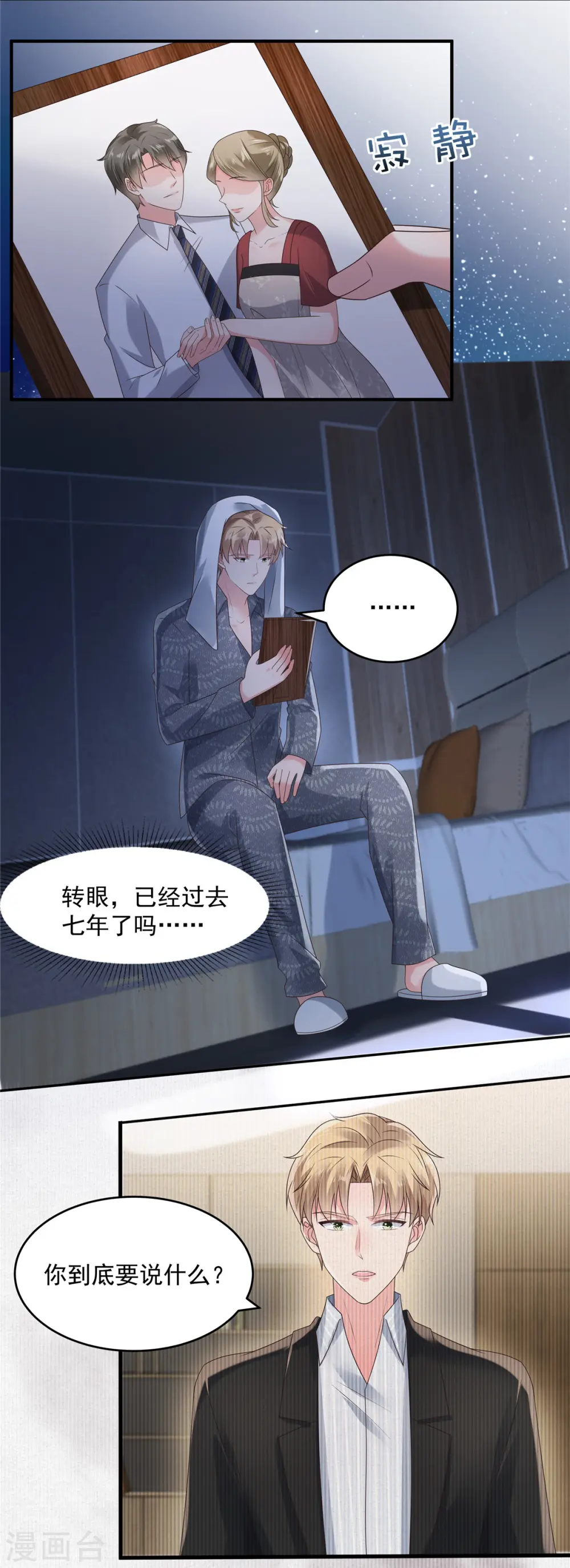 第110话 为什么帮我？4