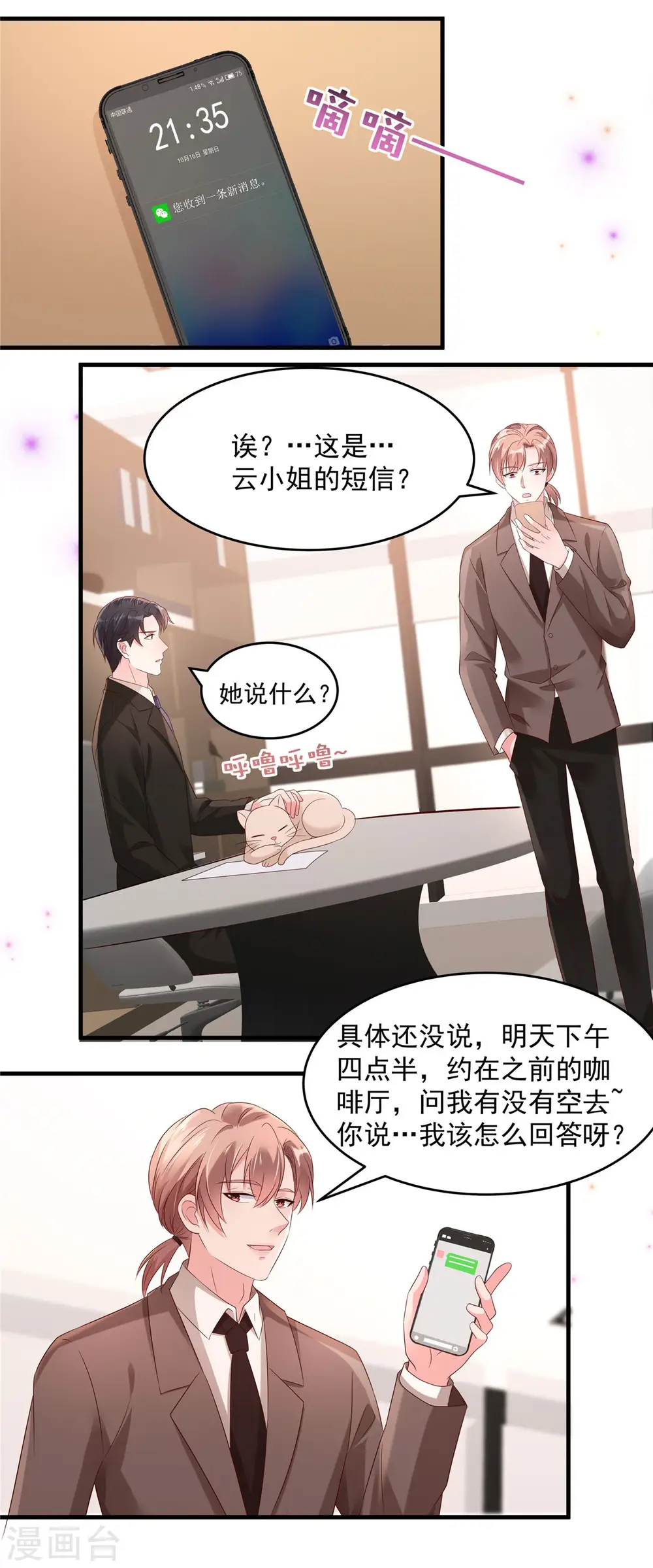 第66话 原来你们认识6