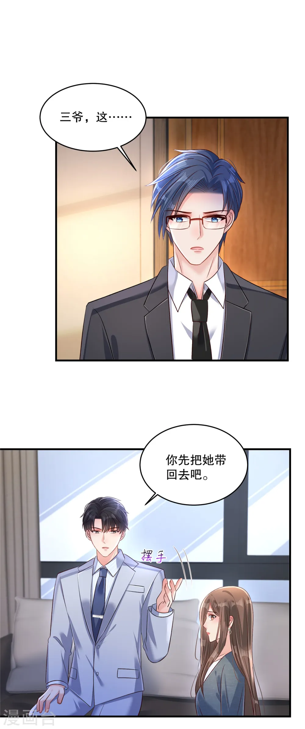 第308话 这女人……真是找死17