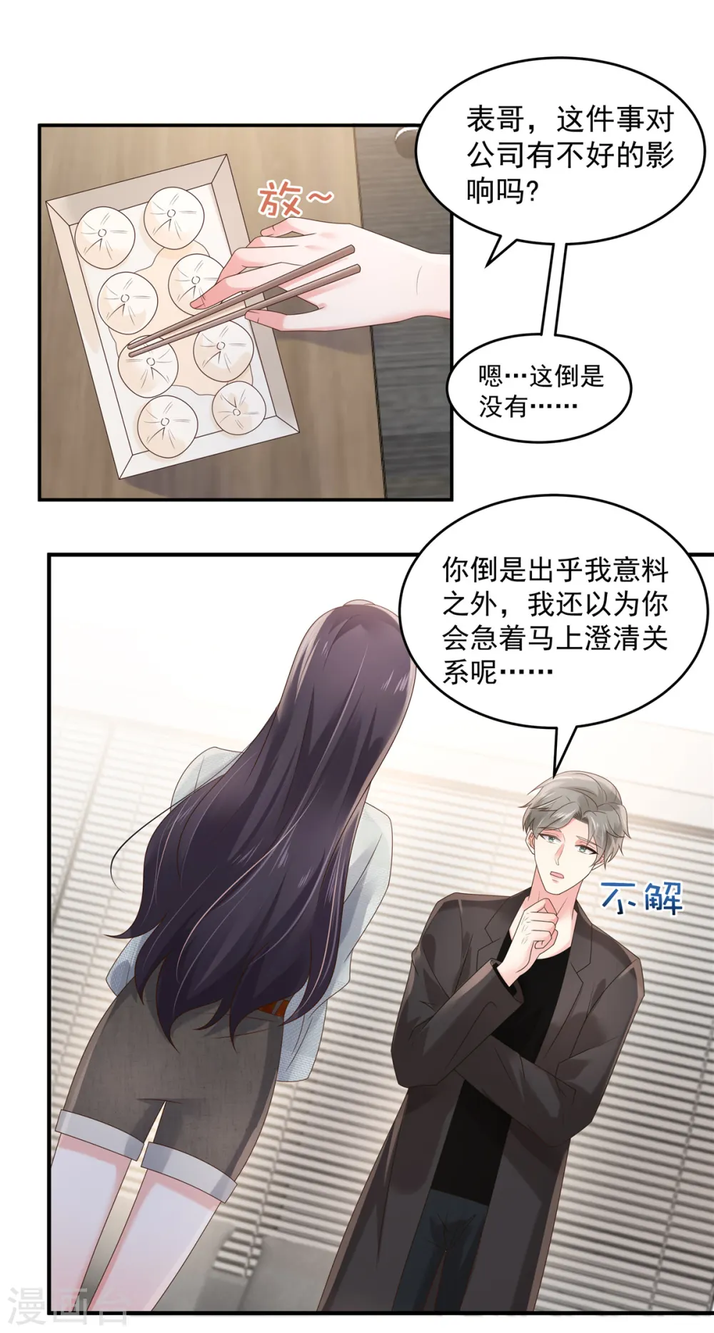 第136话 八卦新闻惹的祸3