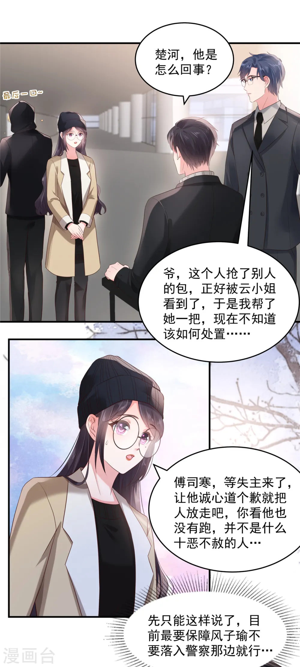第99话 风子瑜7