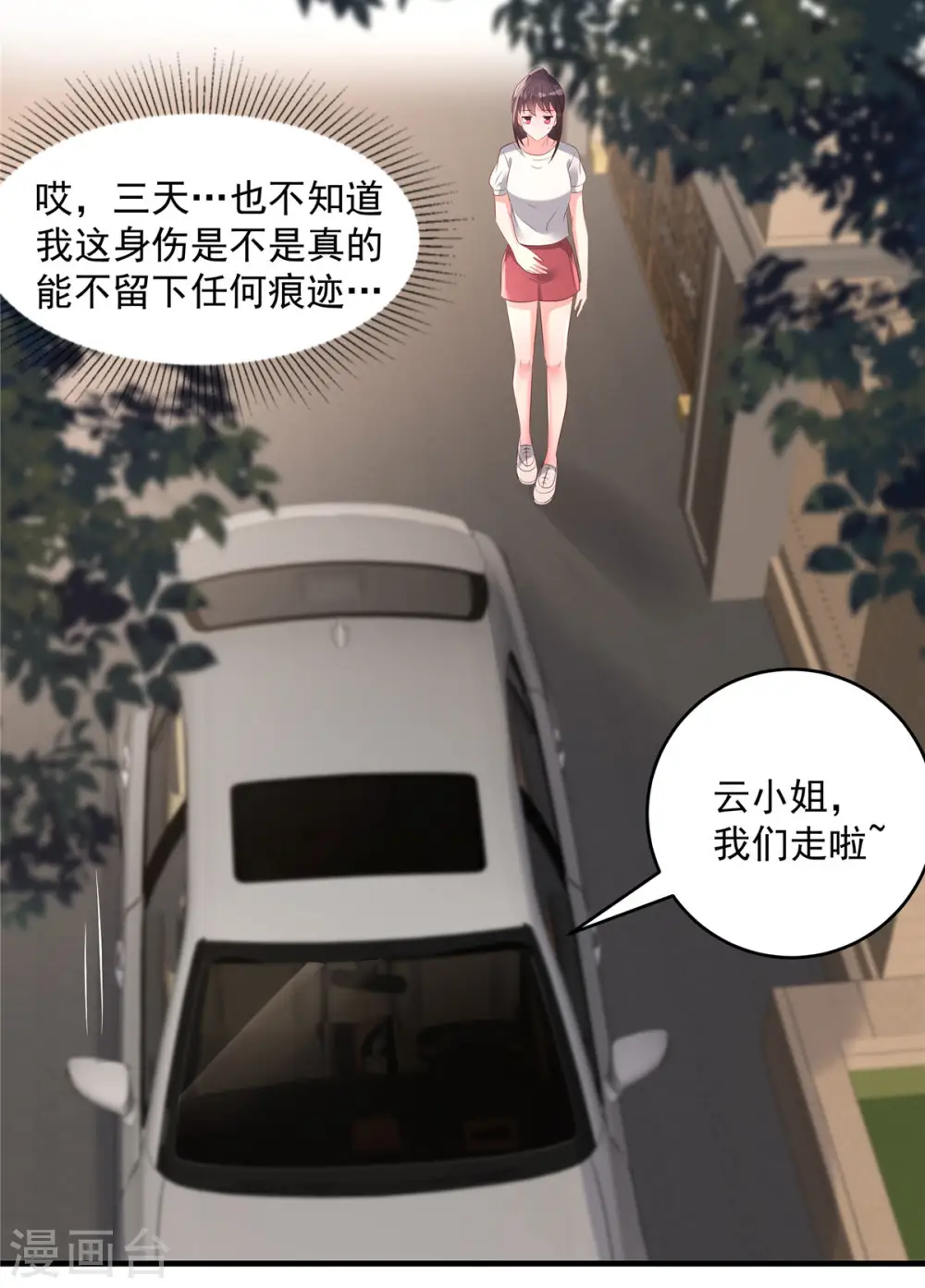 第61话 傅司寒的反差萌12