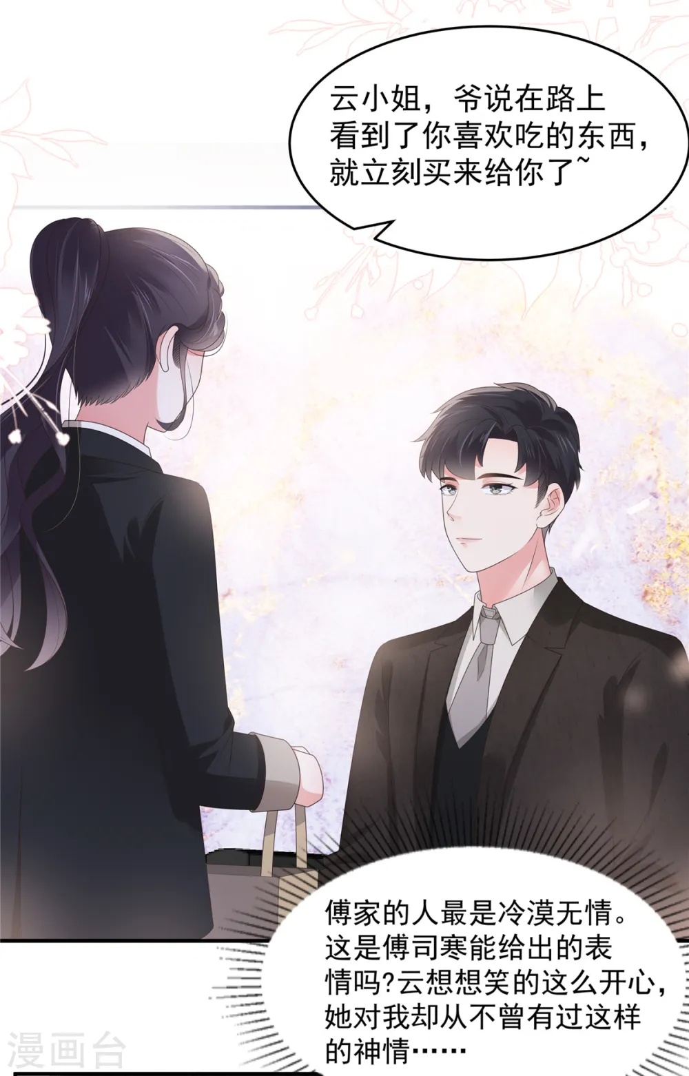 第152话 陪我参加家宴4