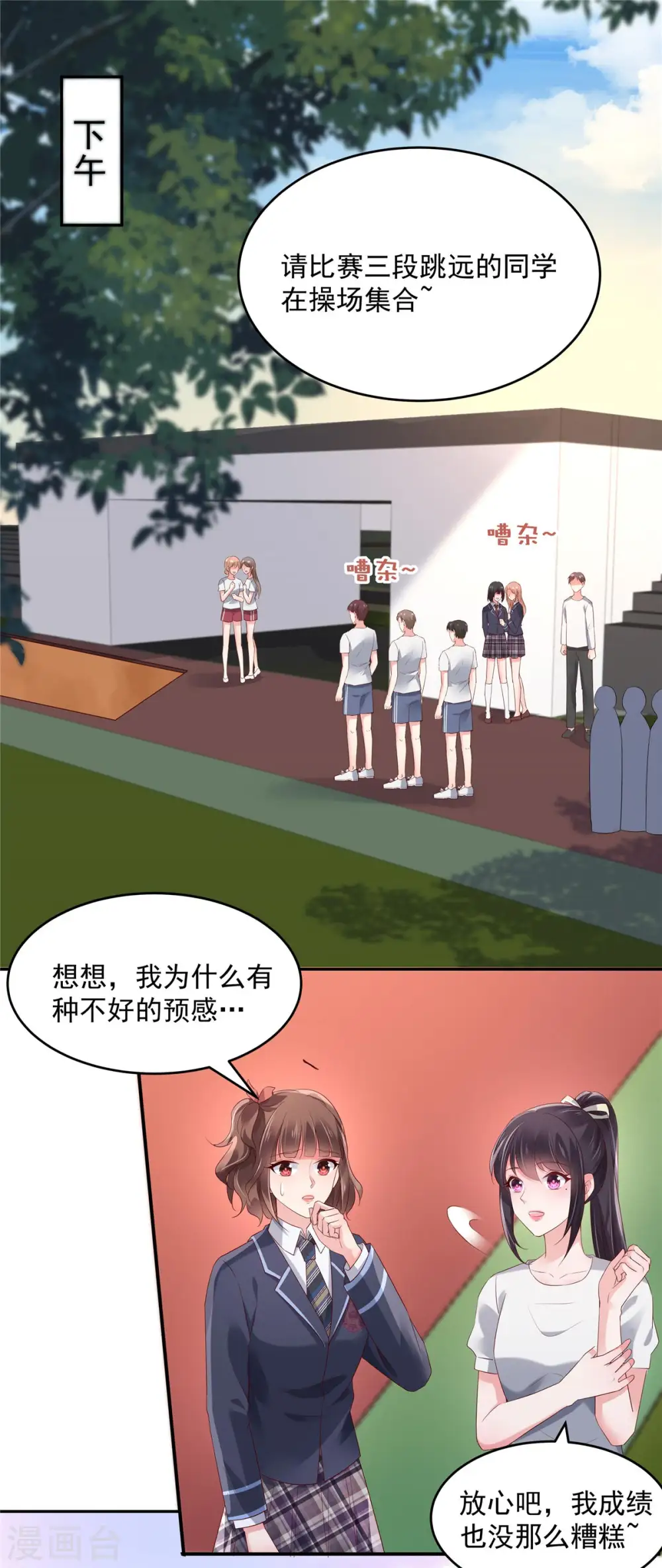 第59话 运动会，被人陷害10