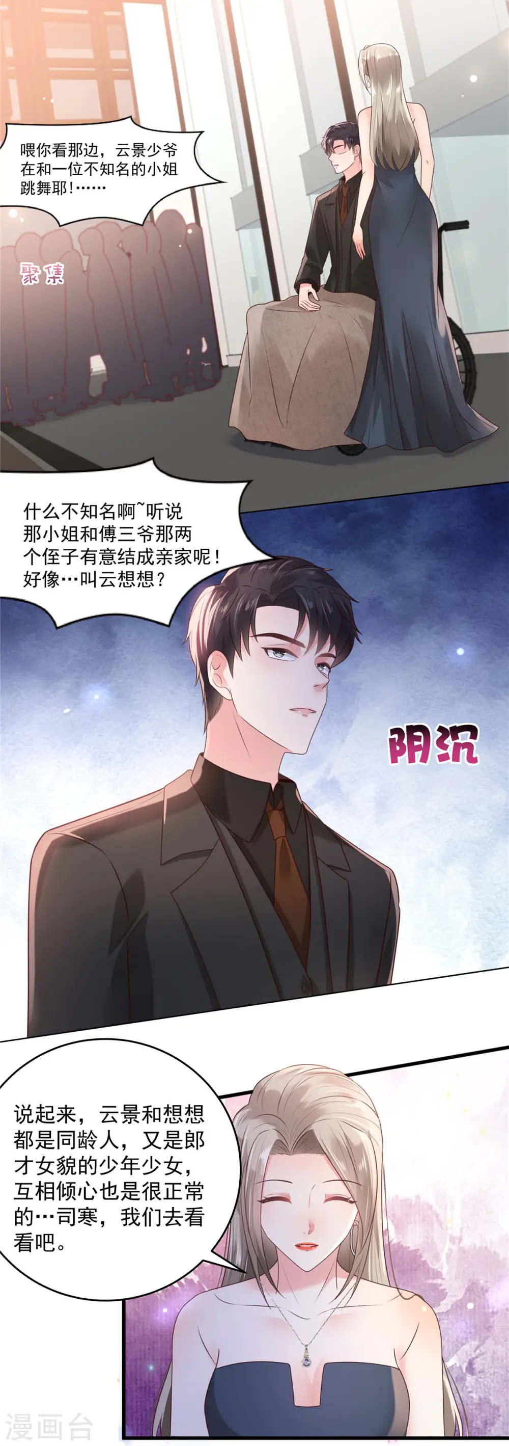 第82话 可否陪我跳支舞17