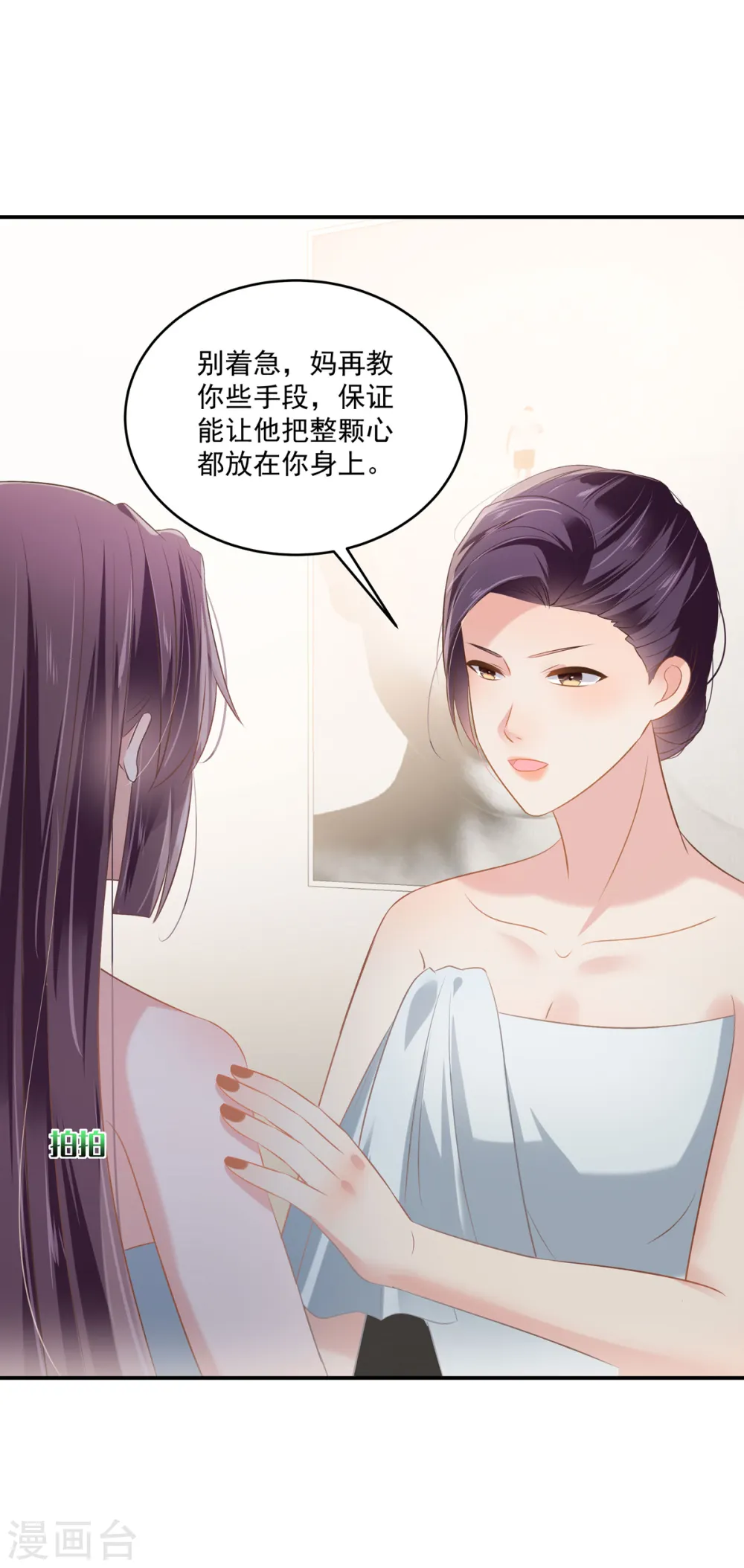 第232话 居然敢这样对我！19